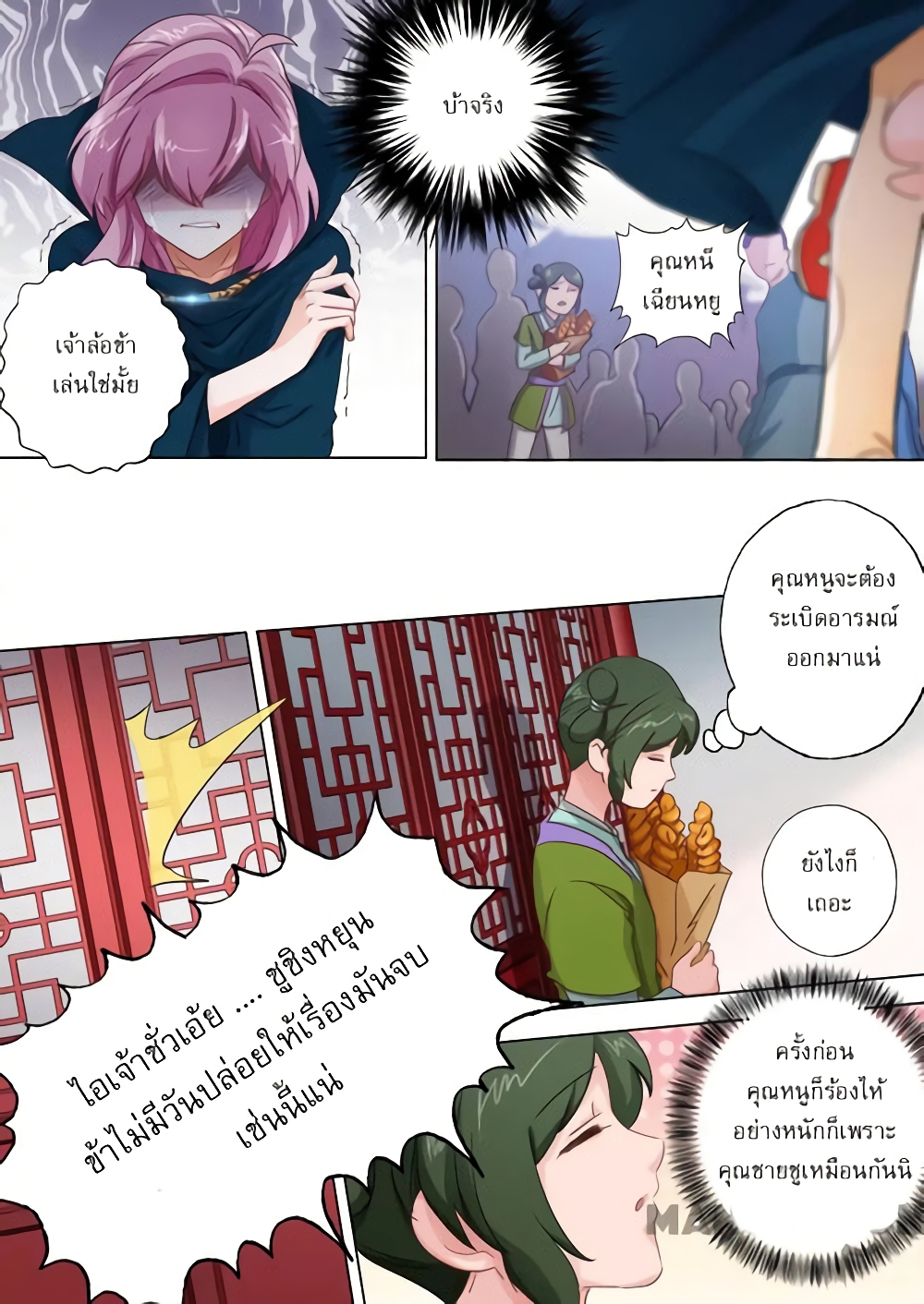 Spirit Sword Sovereign page 2