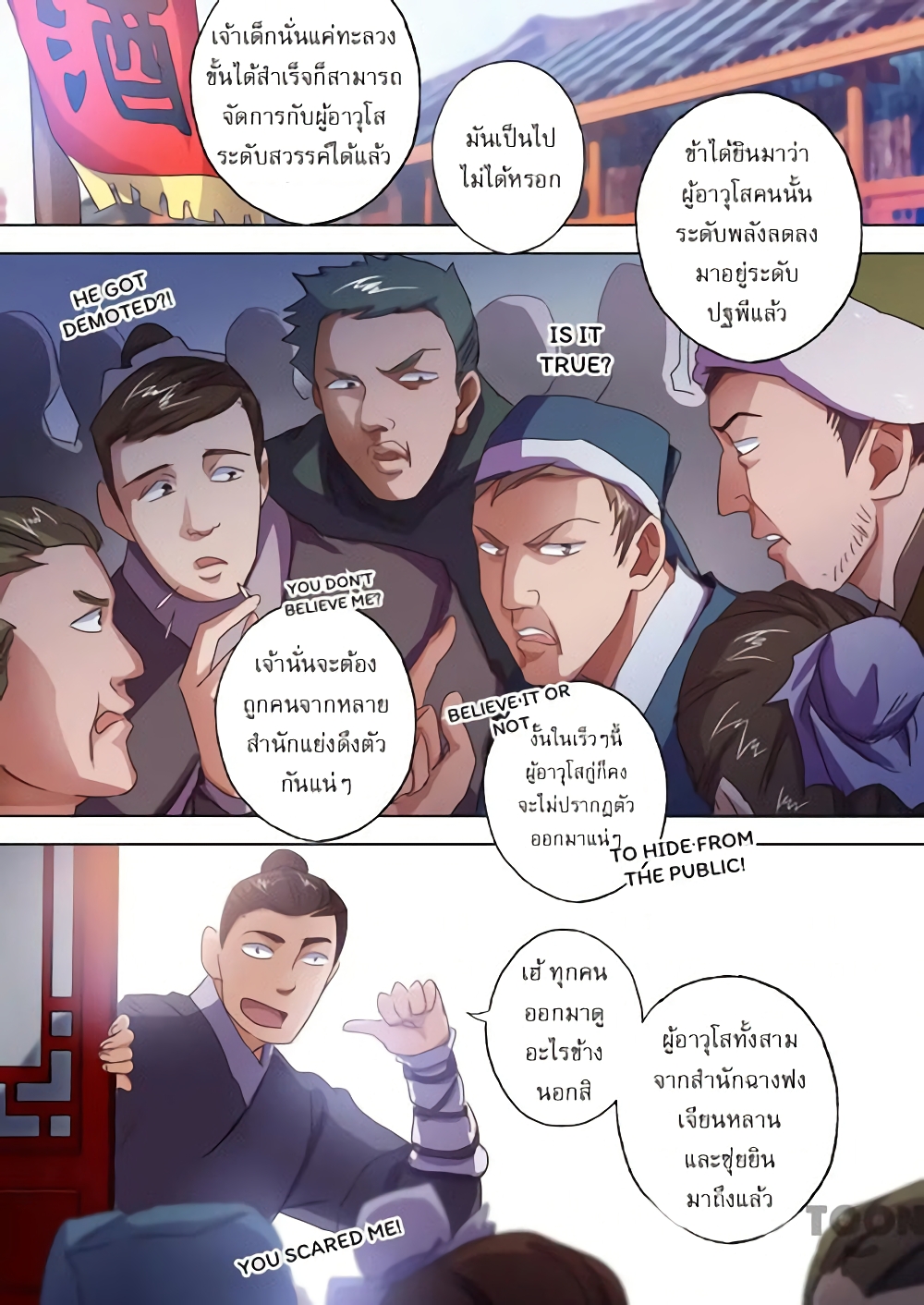 Spirit Sword Sovereign page 4