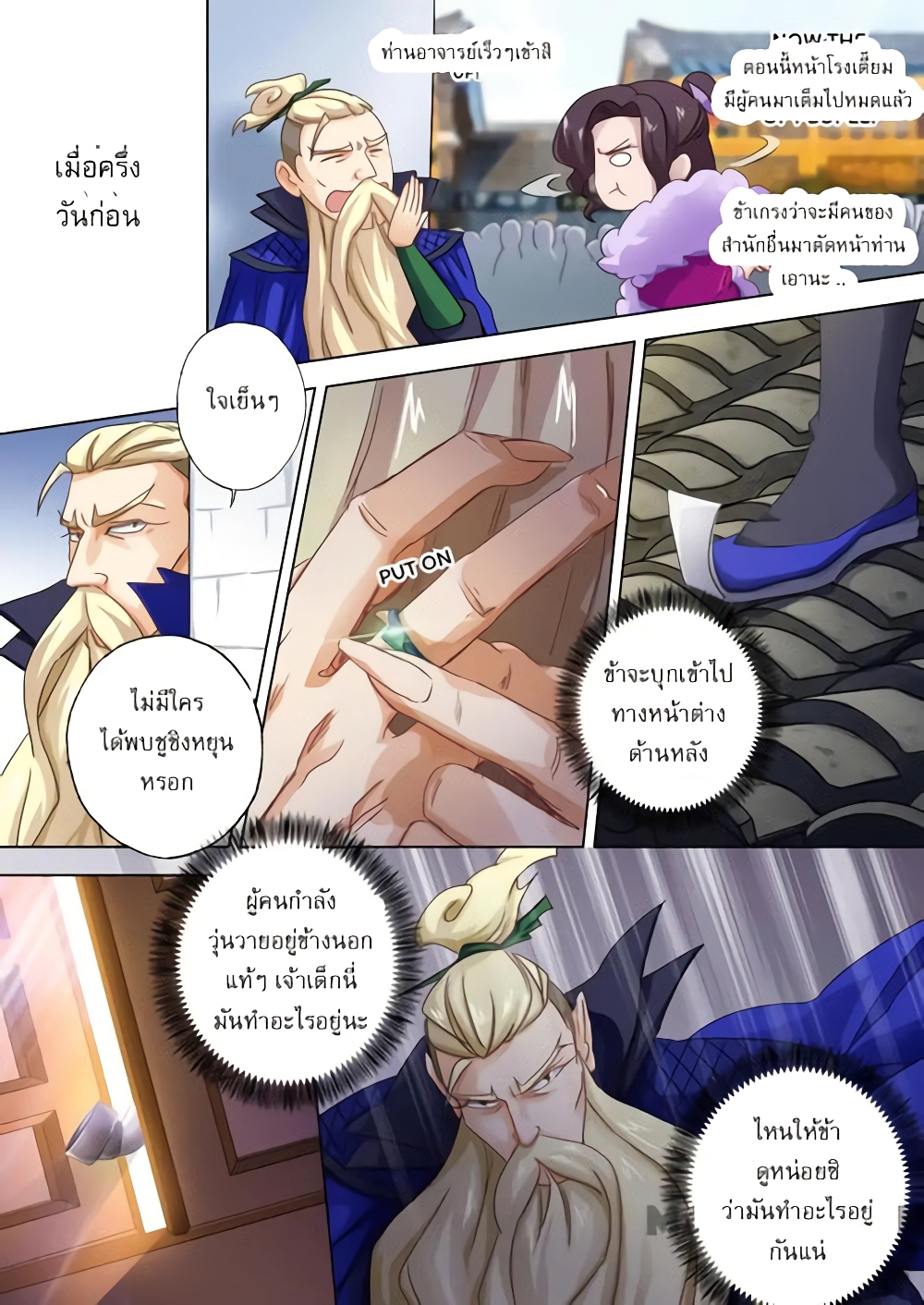Spirit Sword Sovereign page 9