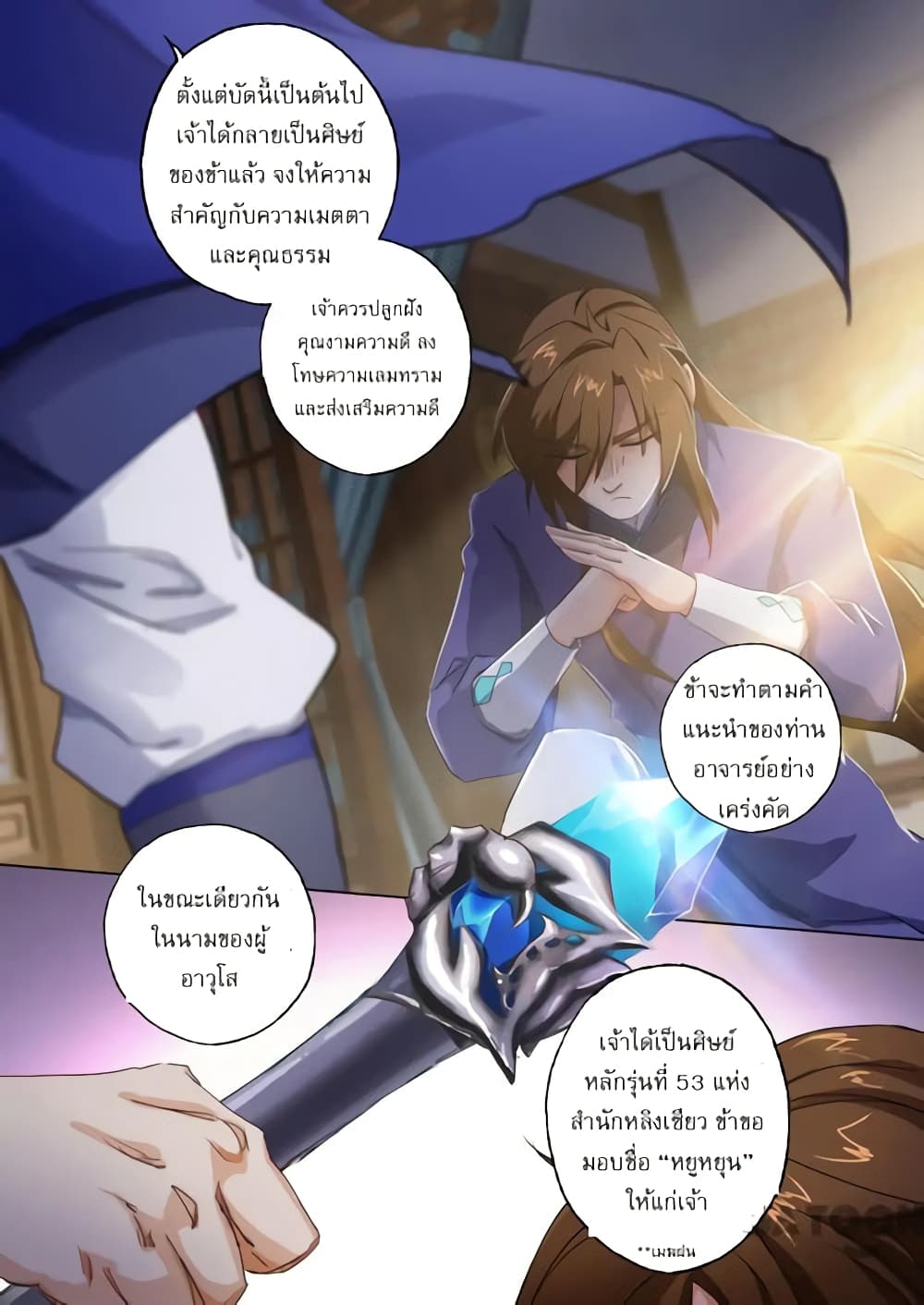 Spirit Sword Sovereign page 7