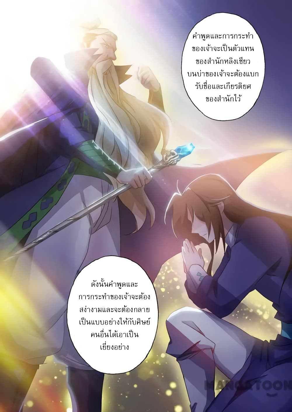 Spirit Sword Sovereign page 8