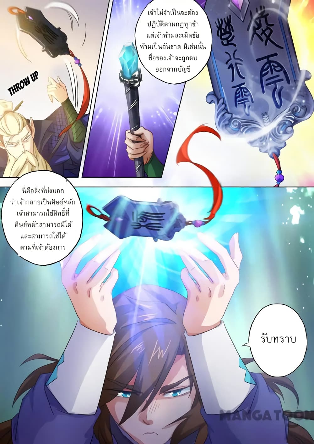 Spirit Sword Sovereign page 9