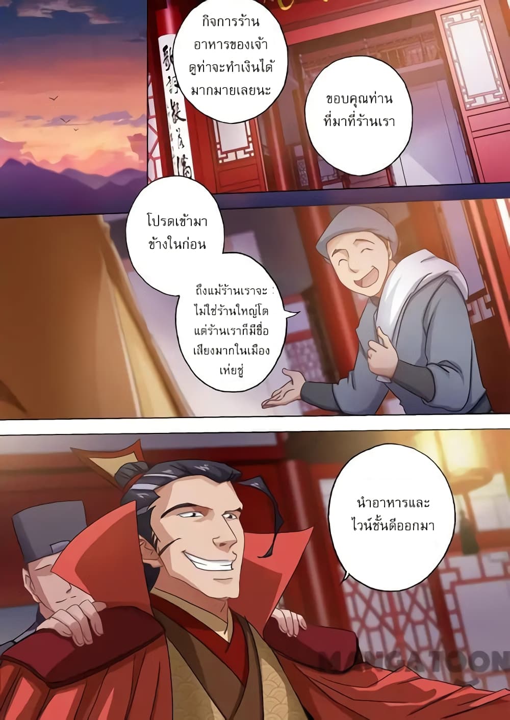 Spirit Sword Sovereign page 2
