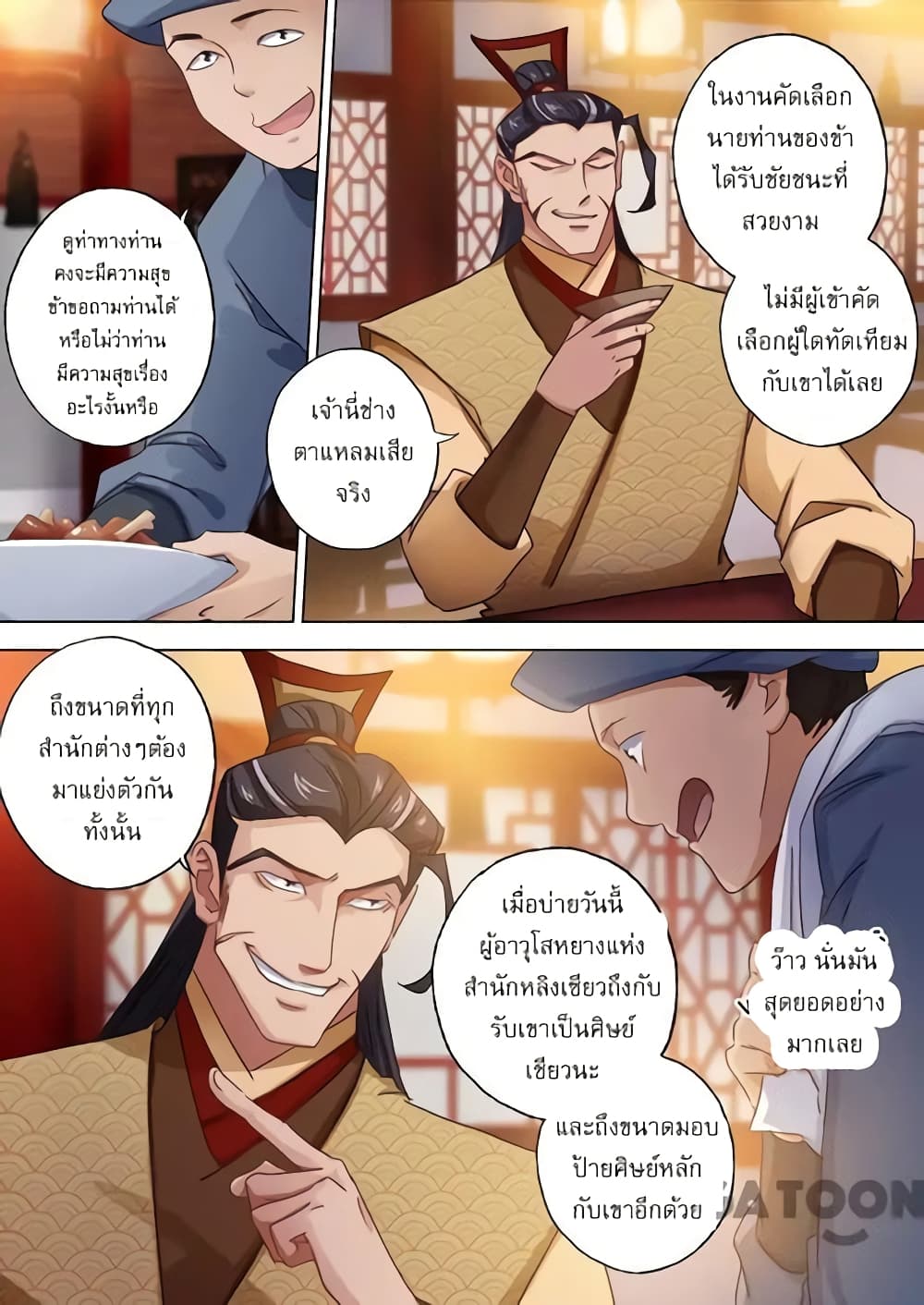 Spirit Sword Sovereign page 3