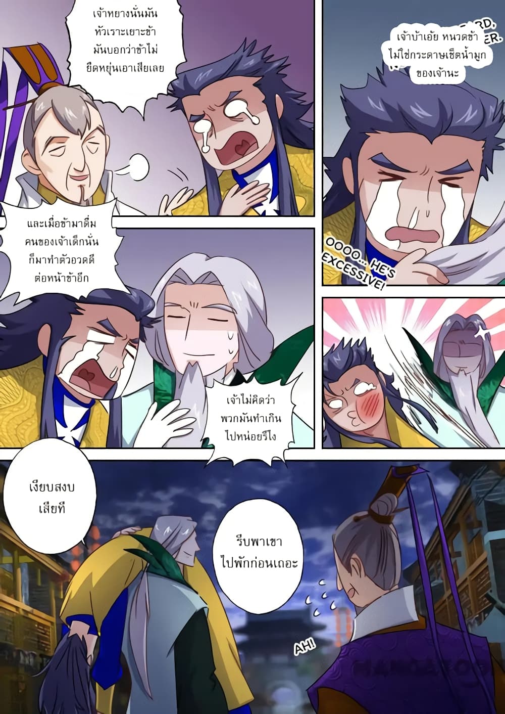 Spirit Sword Sovereign page 8