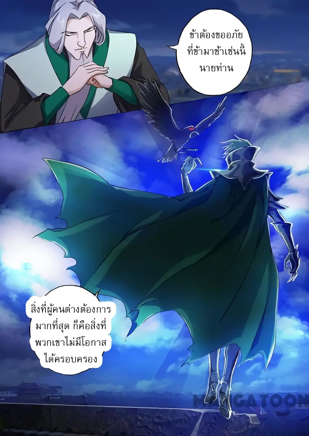 Spirit Sword Sovereign page 10