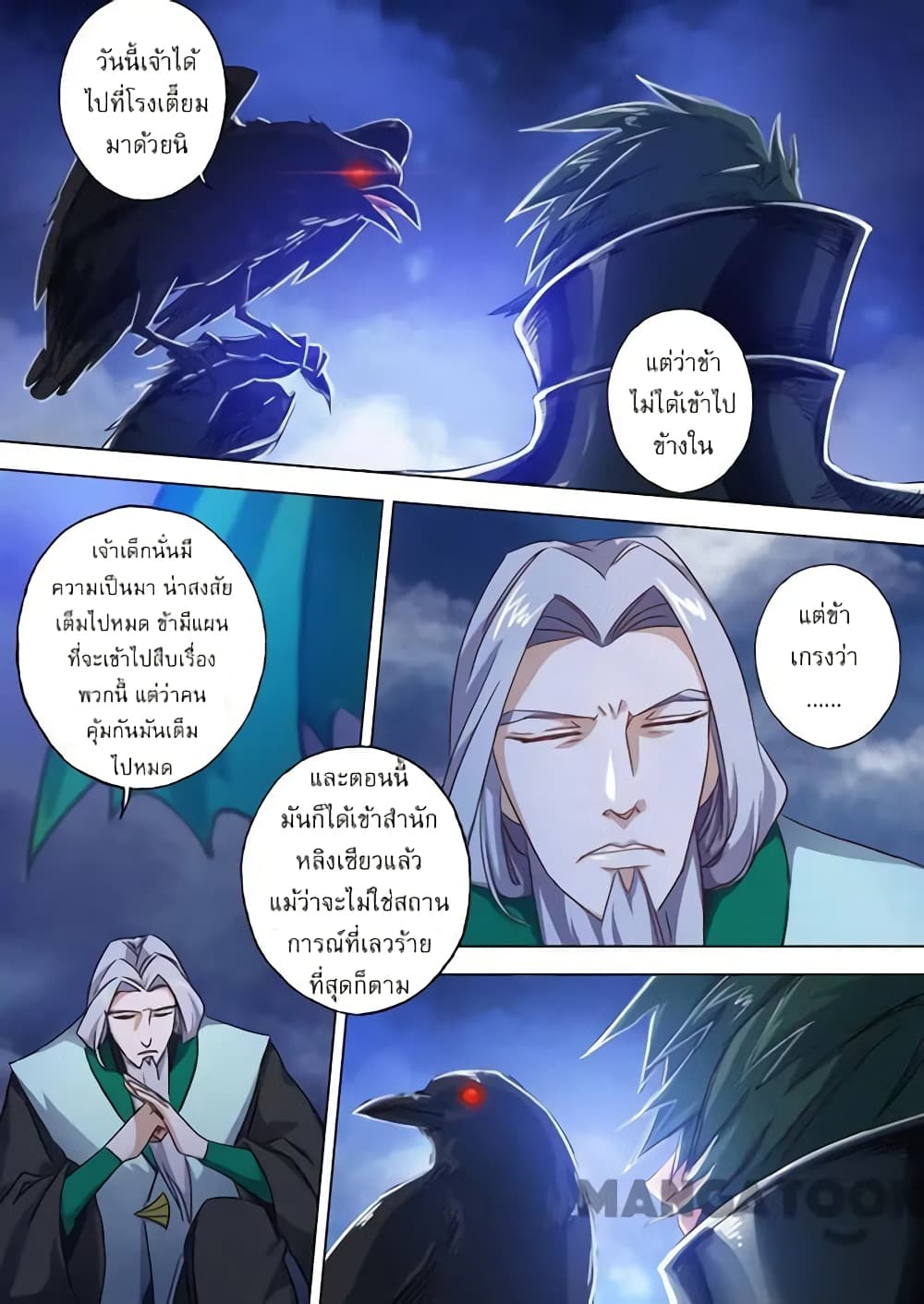 Spirit Sword Sovereign page 2