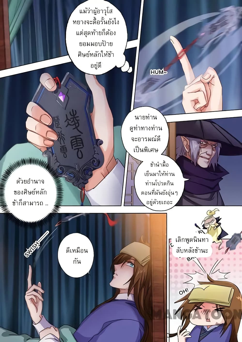 Spirit Sword Sovereign page 4
