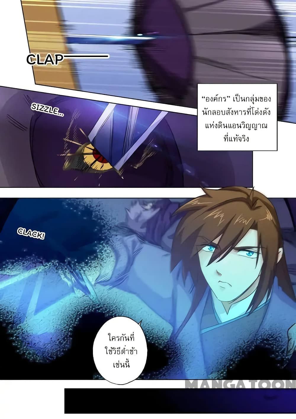 Spirit Sword Sovereign page 2
