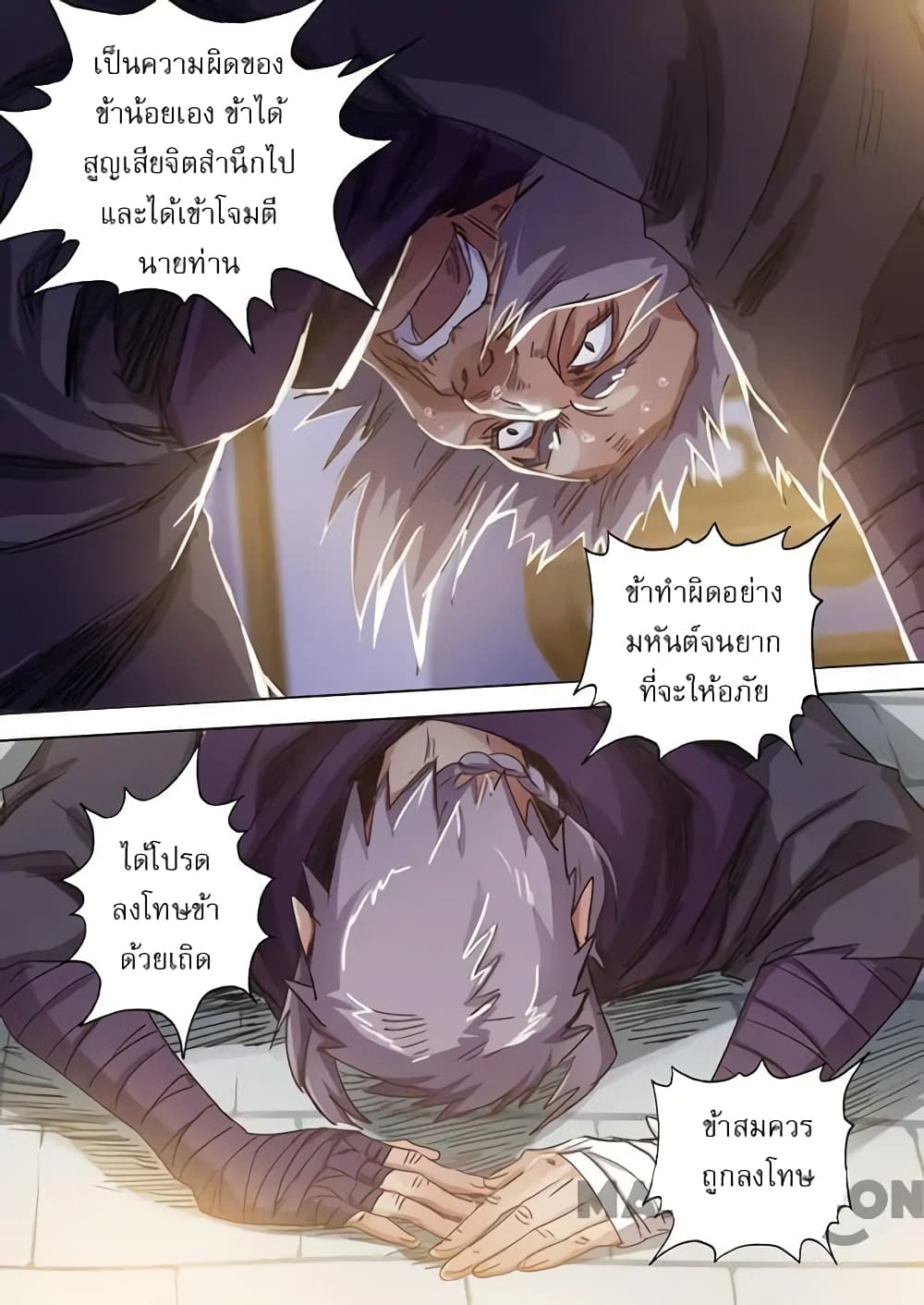 Spirit Sword Sovereign page 4