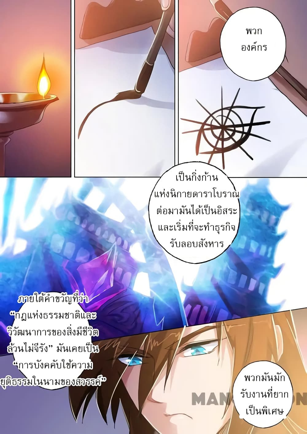 Spirit Sword Sovereign page 9