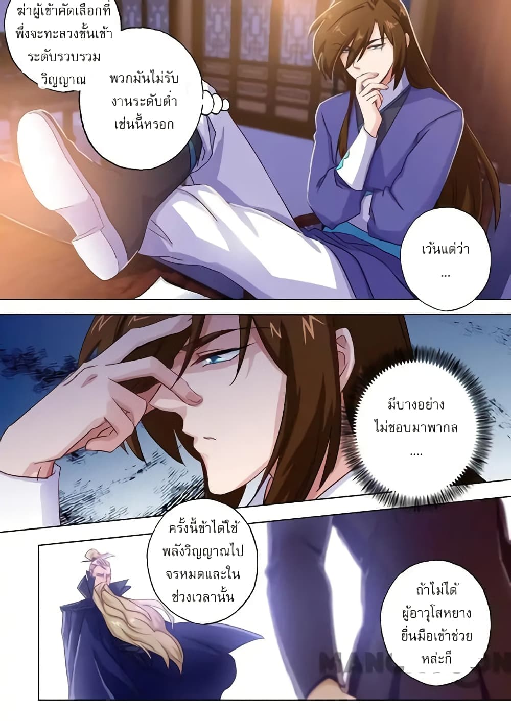 Spirit Sword Sovereign page 10