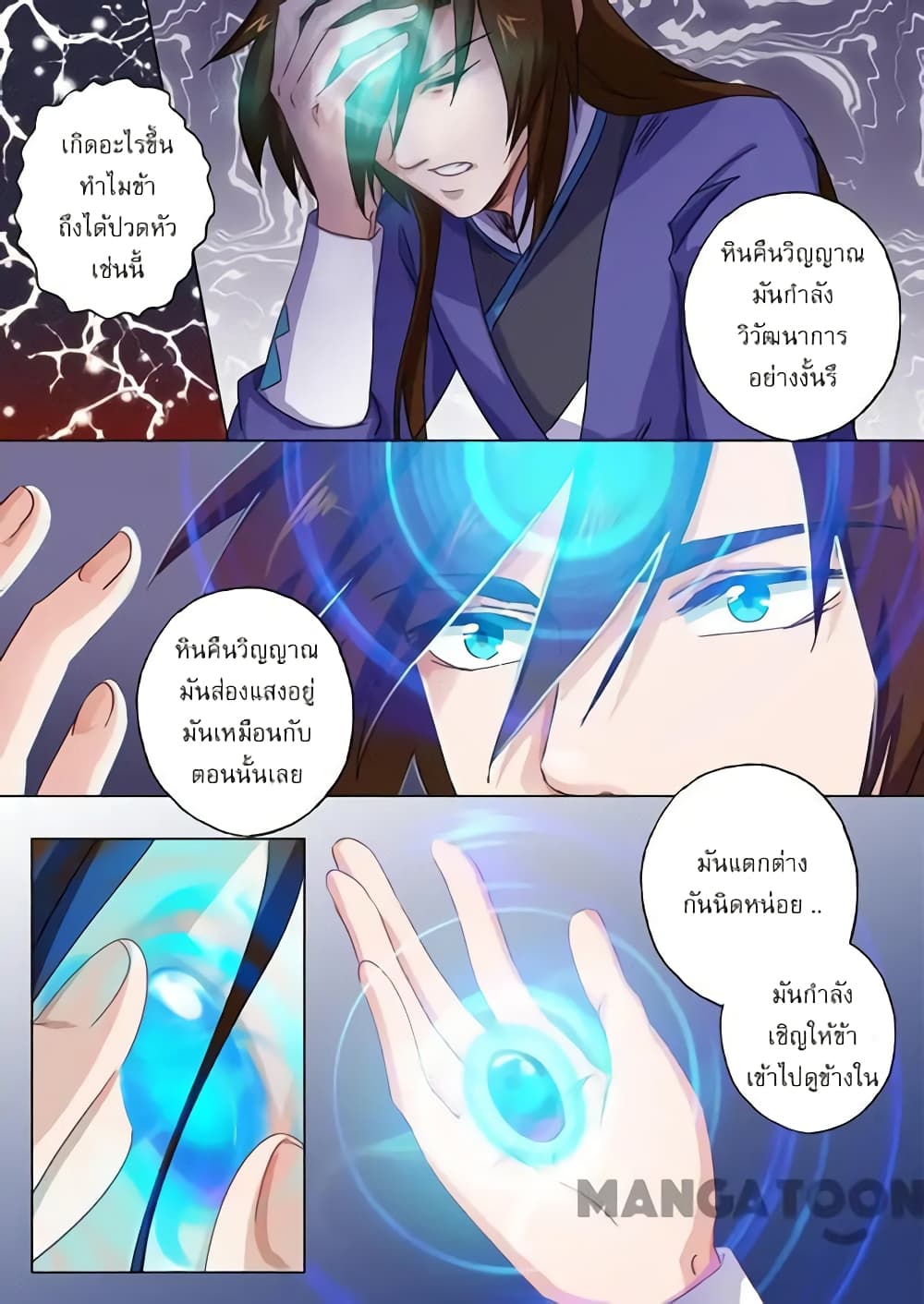 Spirit Sword Sovereign page 2