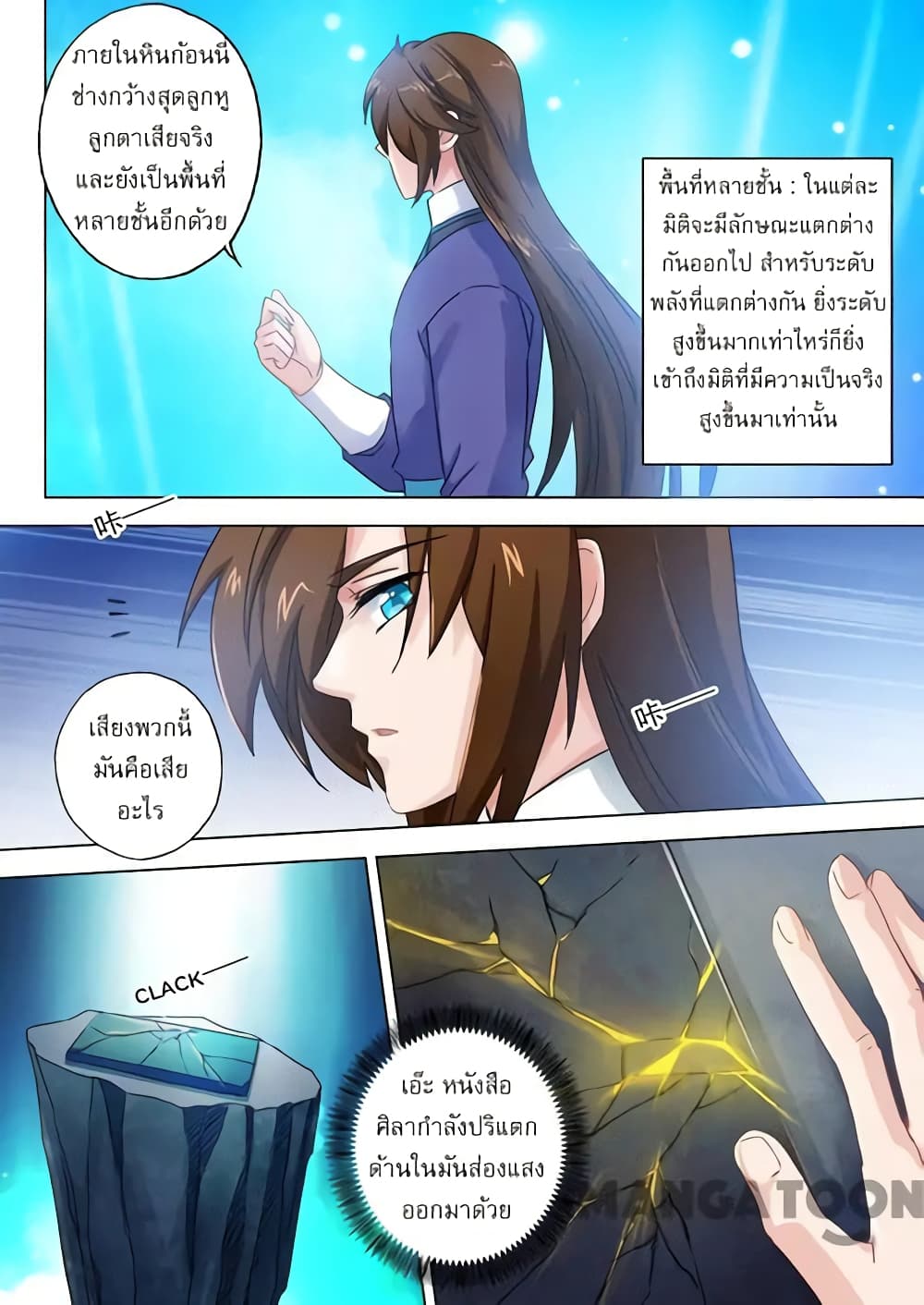 Spirit Sword Sovereign page 3