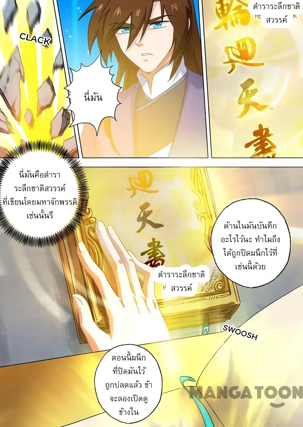Spirit Sword Sovereign page 4