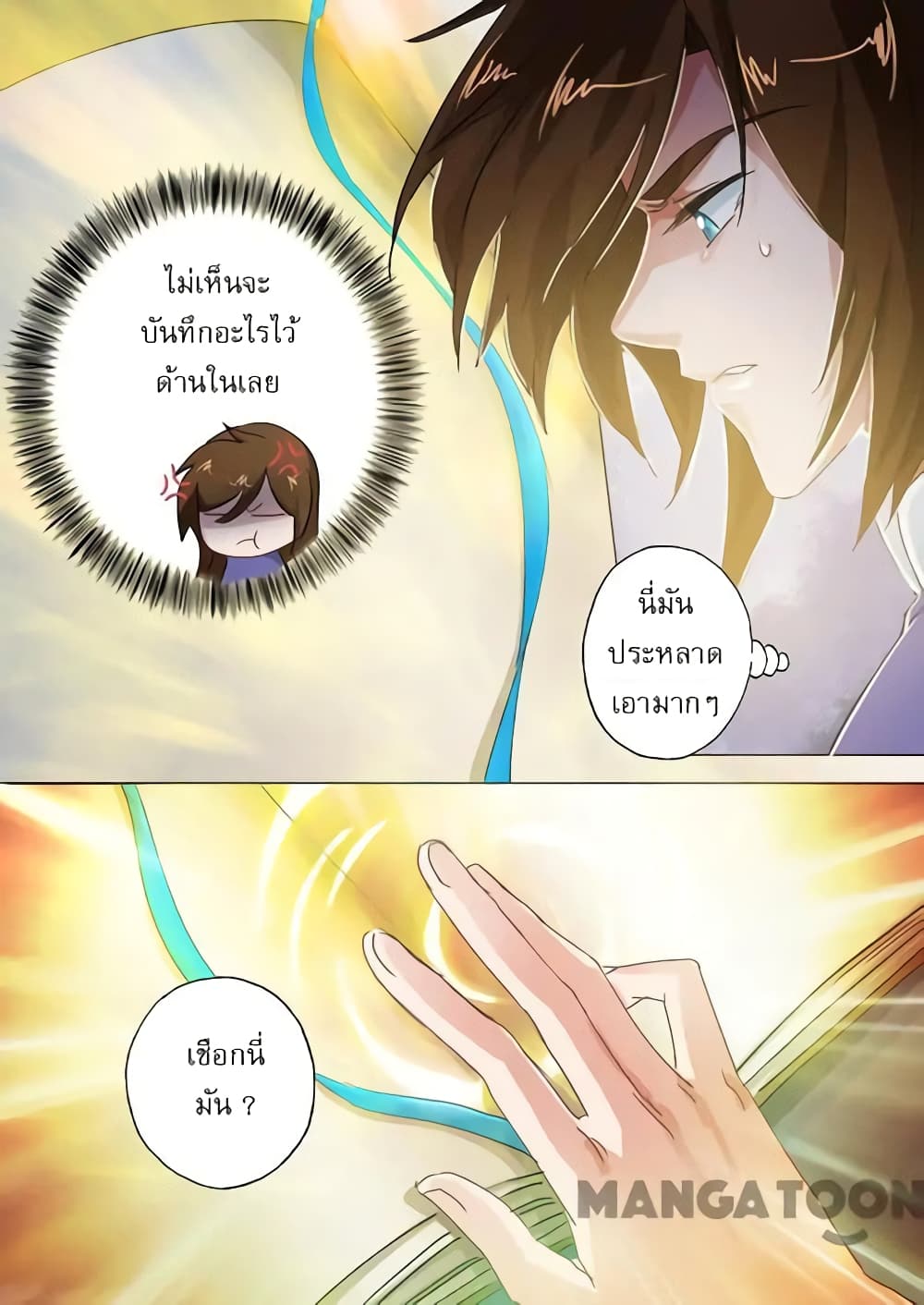 Spirit Sword Sovereign page 5