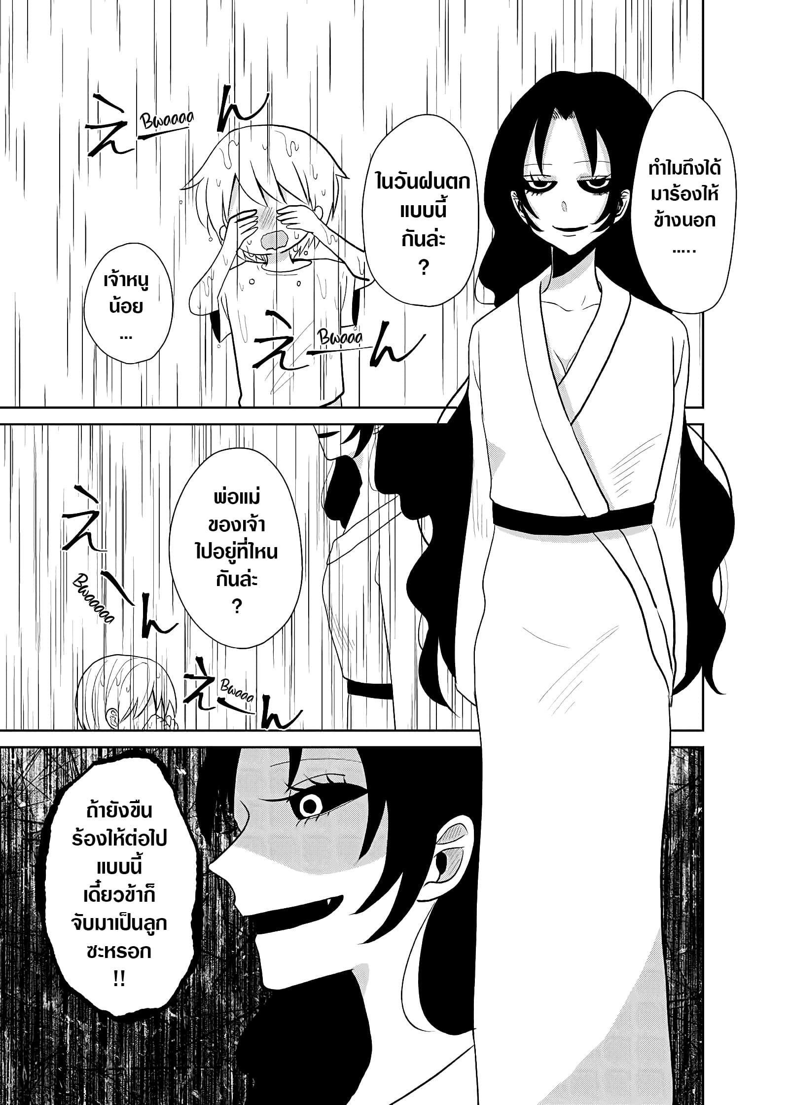 Spirited Away By The Rain Woman Youkai page 1