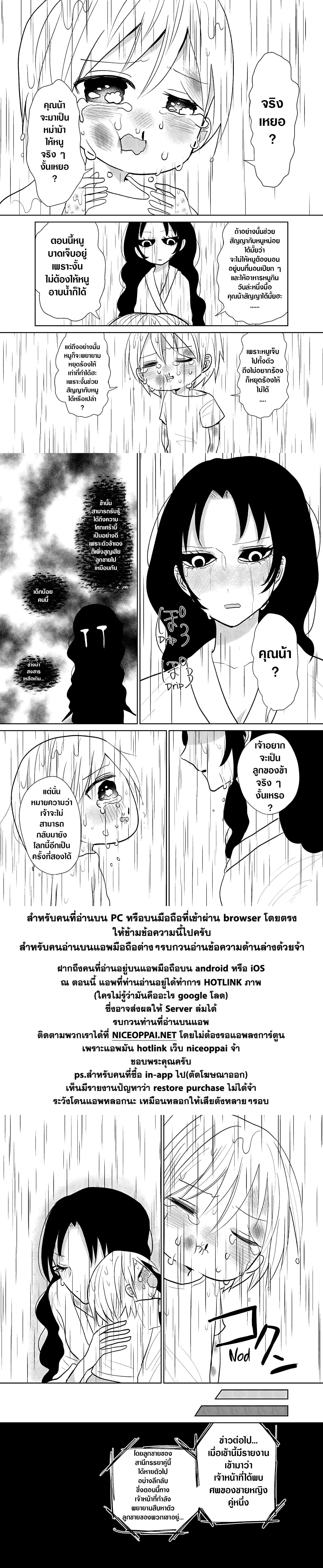 Spirited Away By The Rain Woman Youkai page 2
