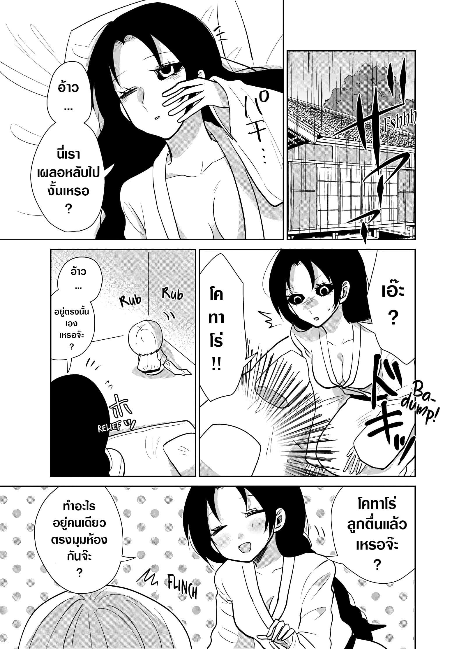 Spirited Away By The Rain Woman Youkai page 1