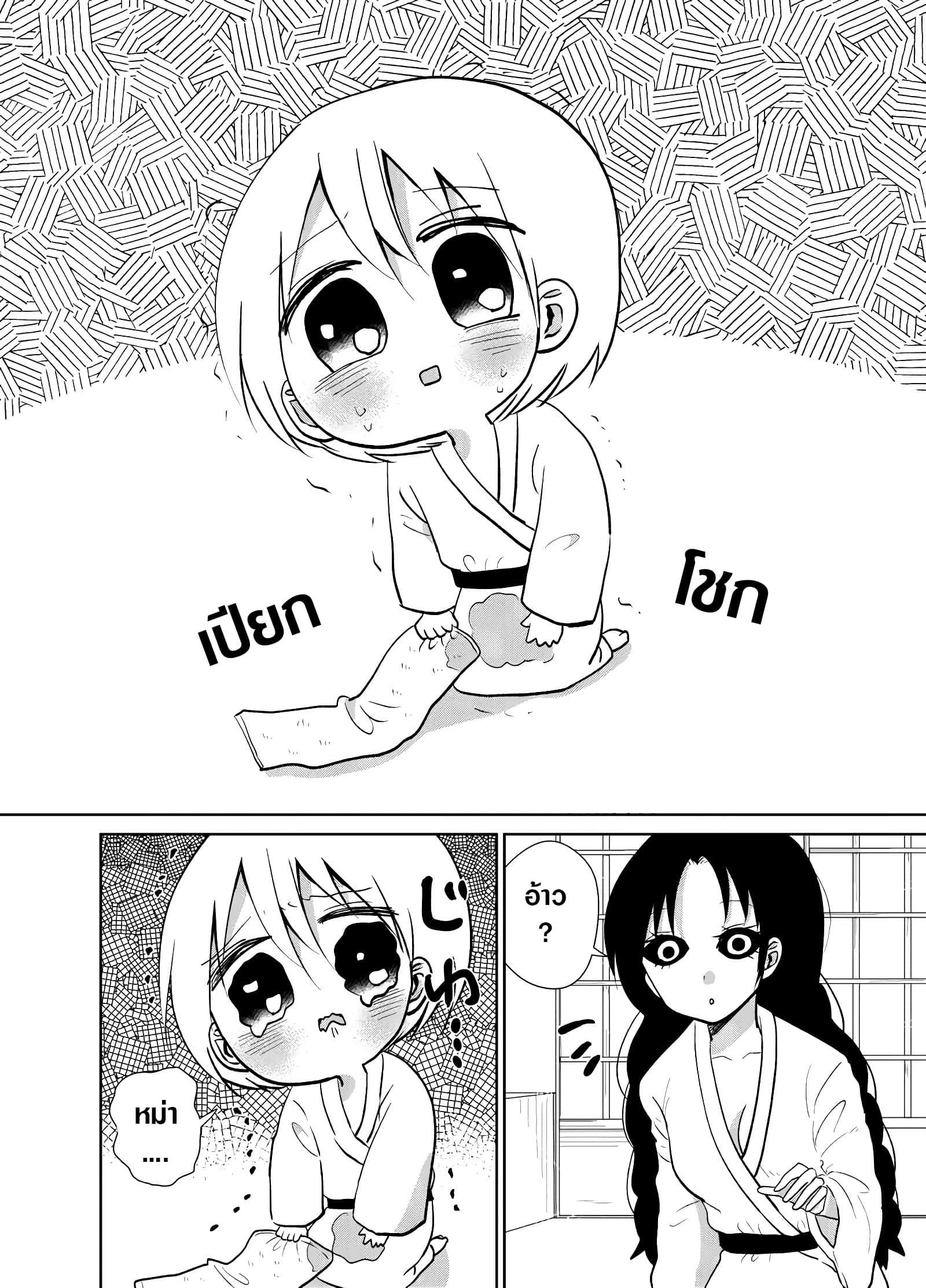 Spirited Away By The Rain Woman Youkai page 2