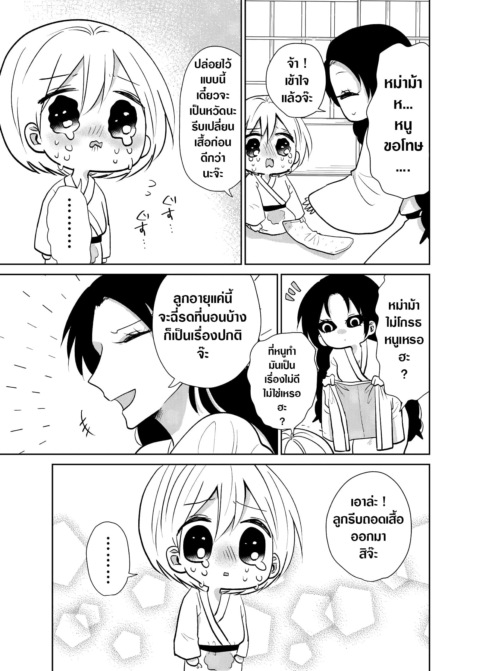 Spirited Away By The Rain Woman Youkai page 3