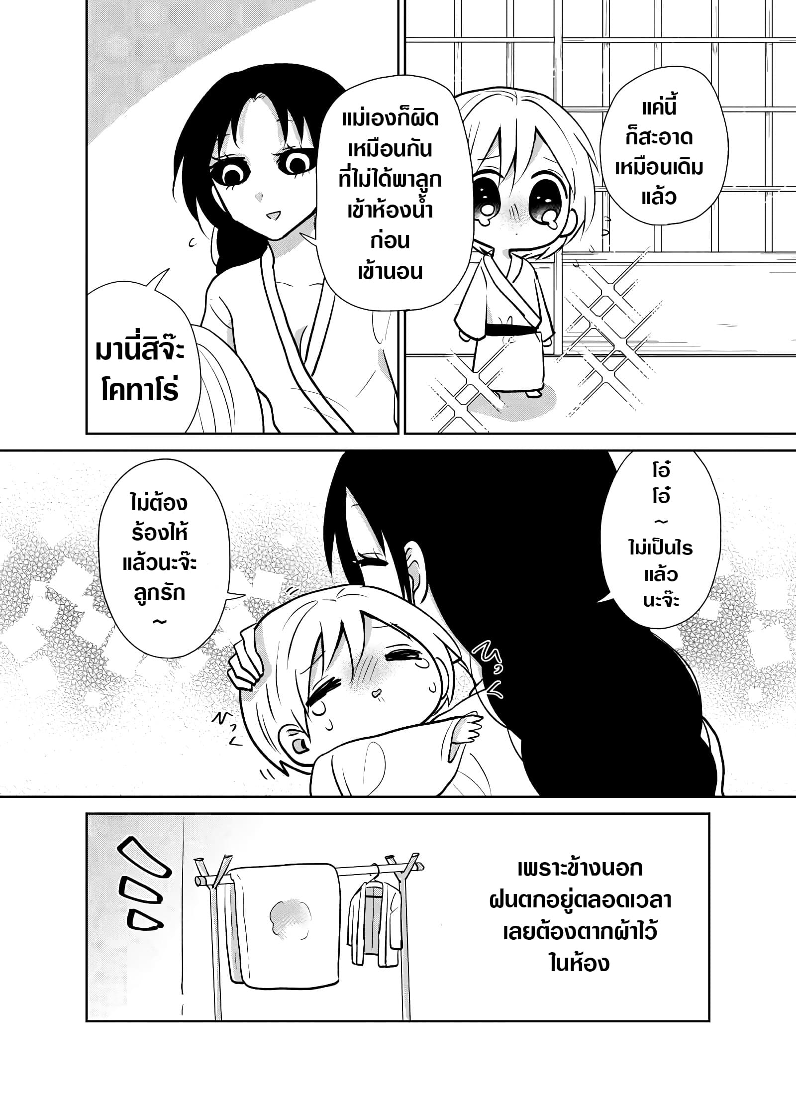 Spirited Away By The Rain Woman Youkai page 4