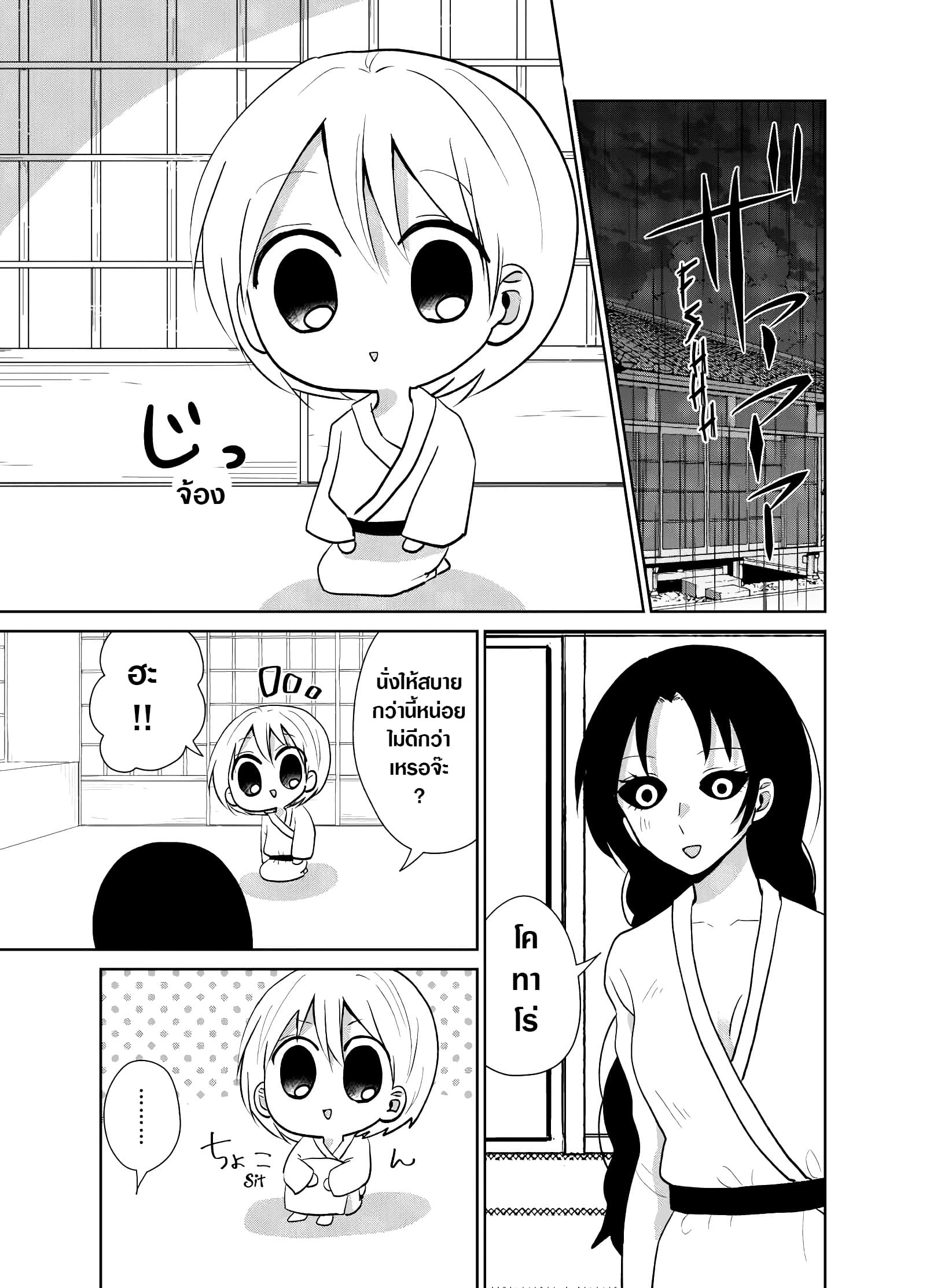 Spirited Away By The Rain Woman Youkai page 1