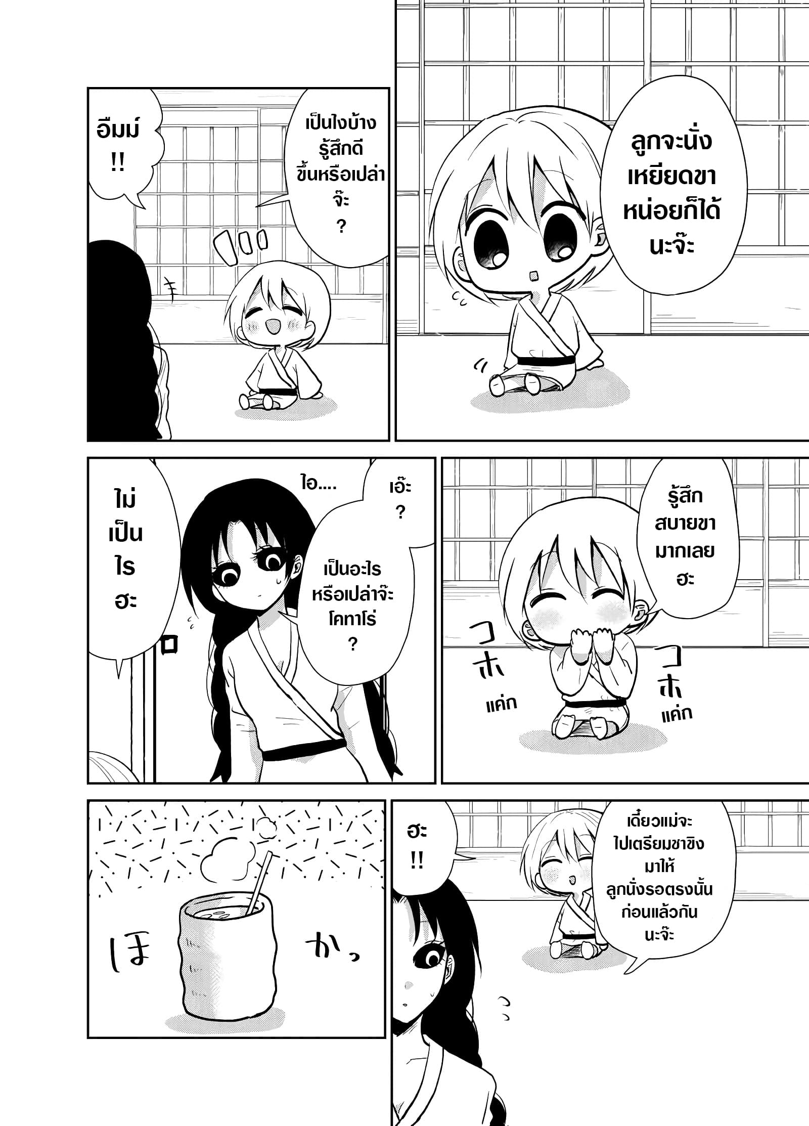 Spirited Away By The Rain Woman Youkai page 2