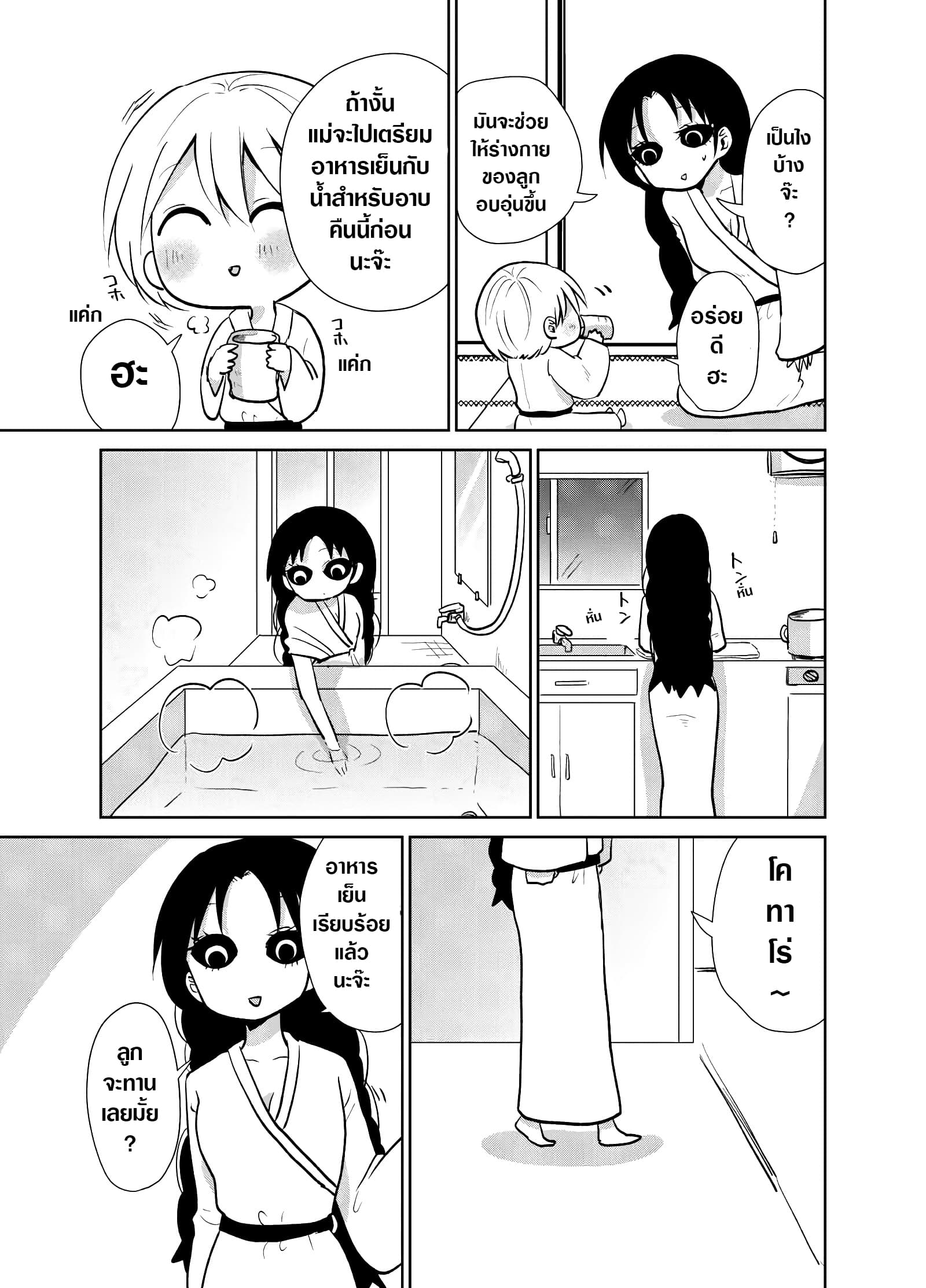 Spirited Away By The Rain Woman Youkai page 3
