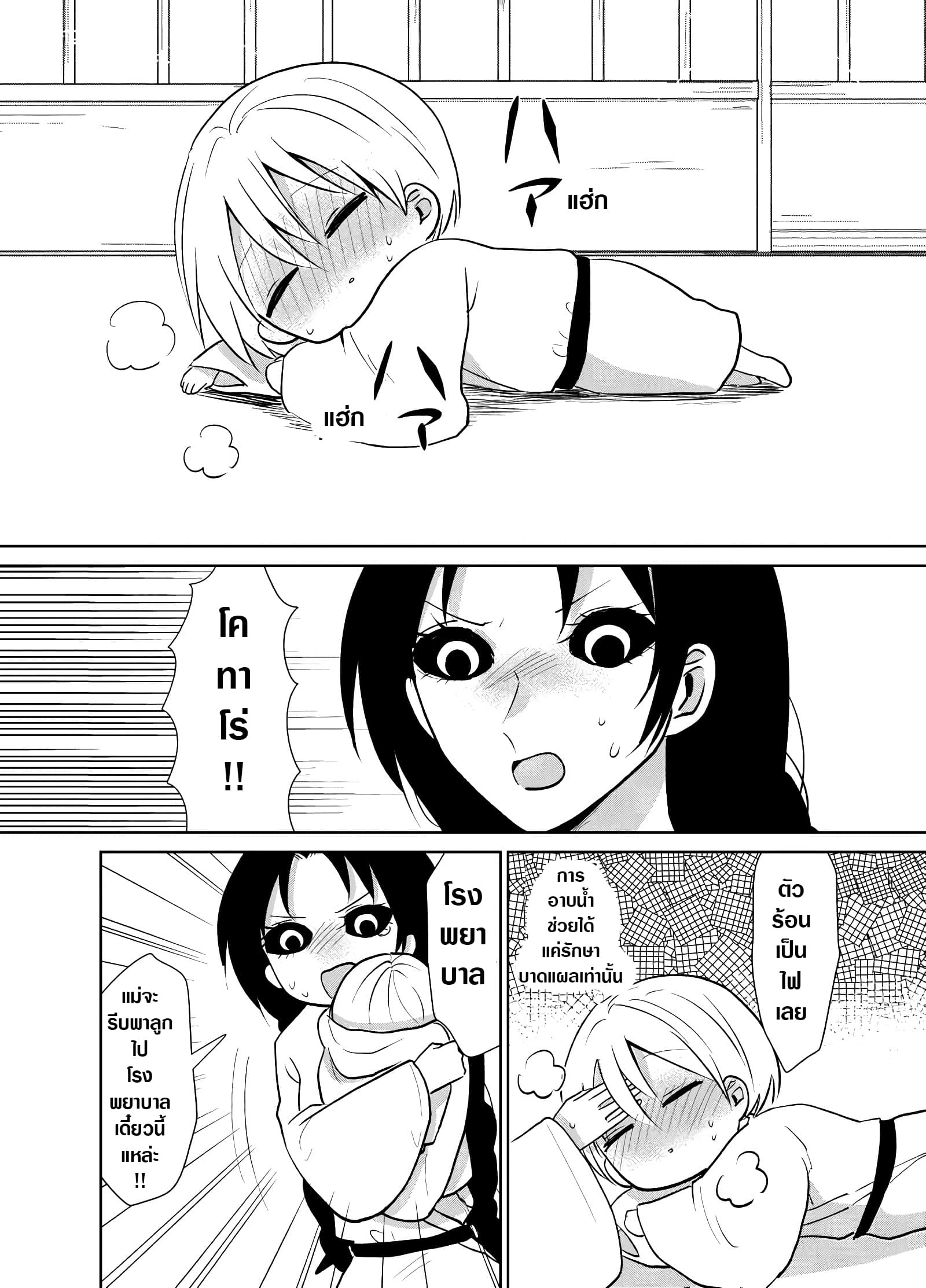 Spirited Away By The Rain Woman Youkai page 4
