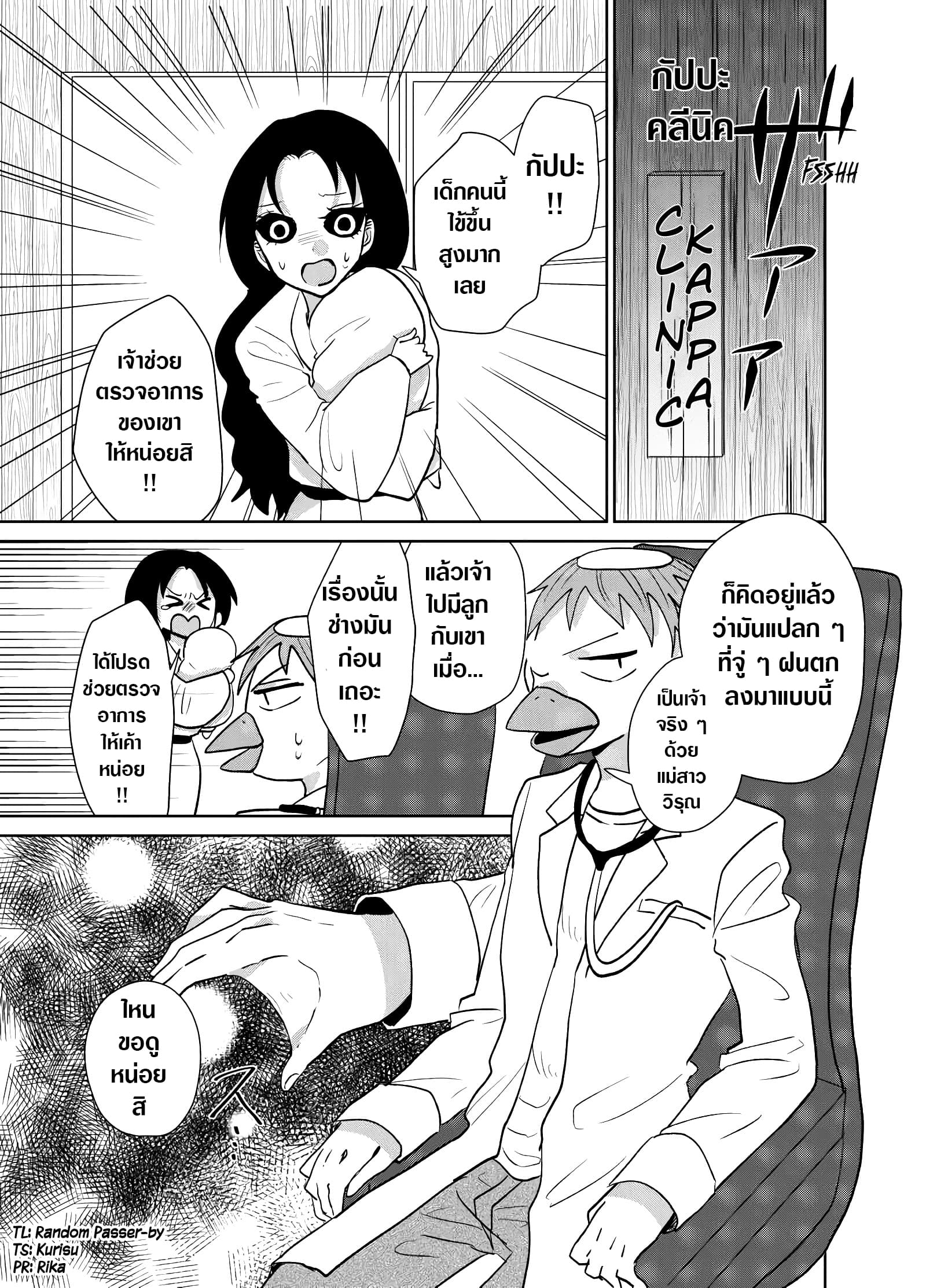 Spirited Away By The Rain Woman Youkai page 1