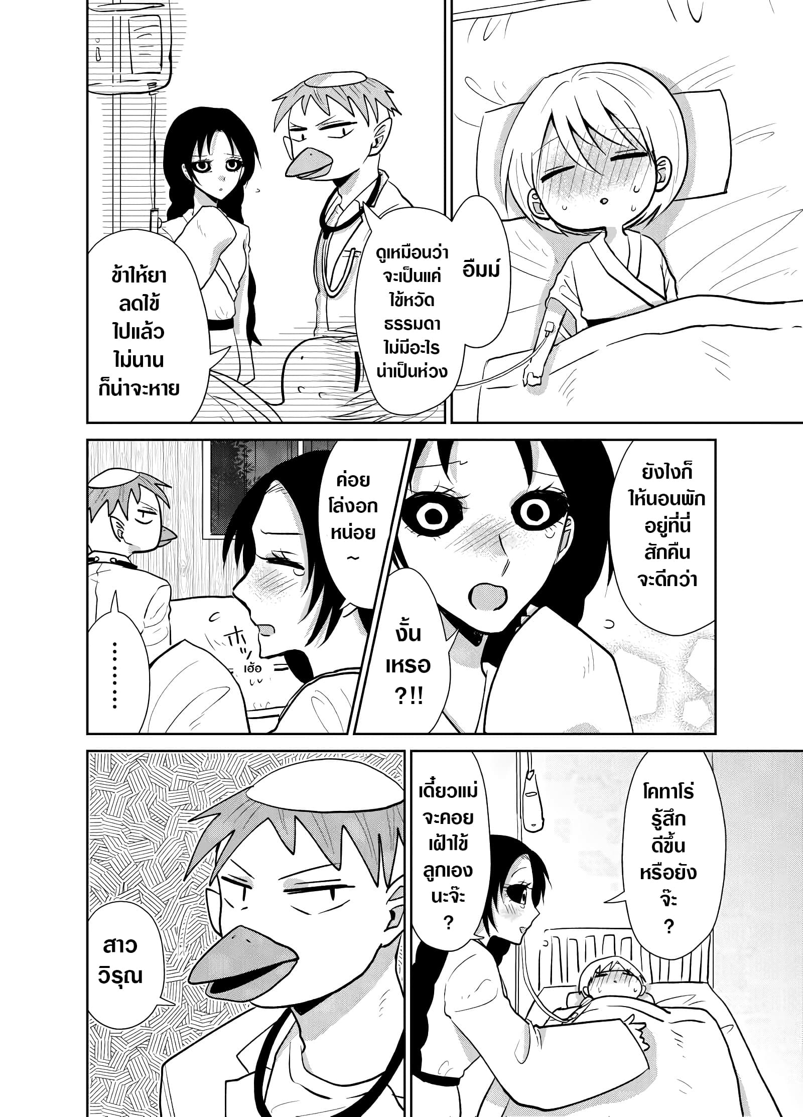 Spirited Away By The Rain Woman Youkai page 2