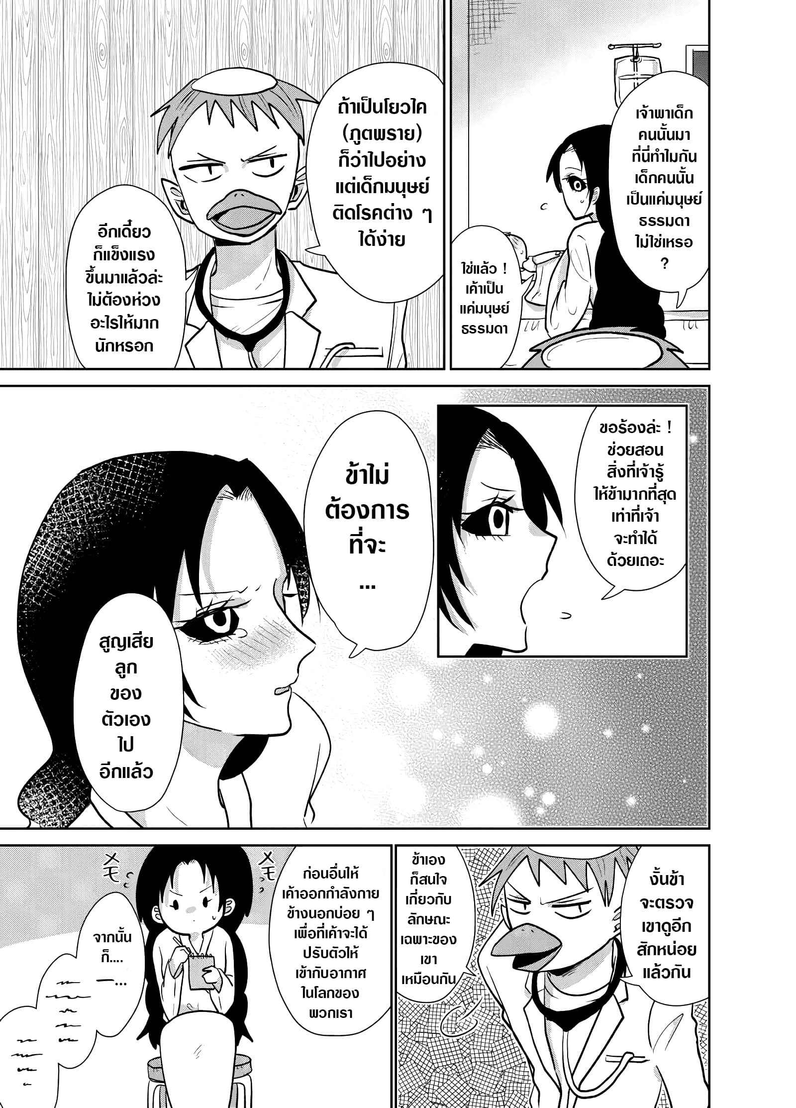 Spirited Away By The Rain Woman Youkai page 3