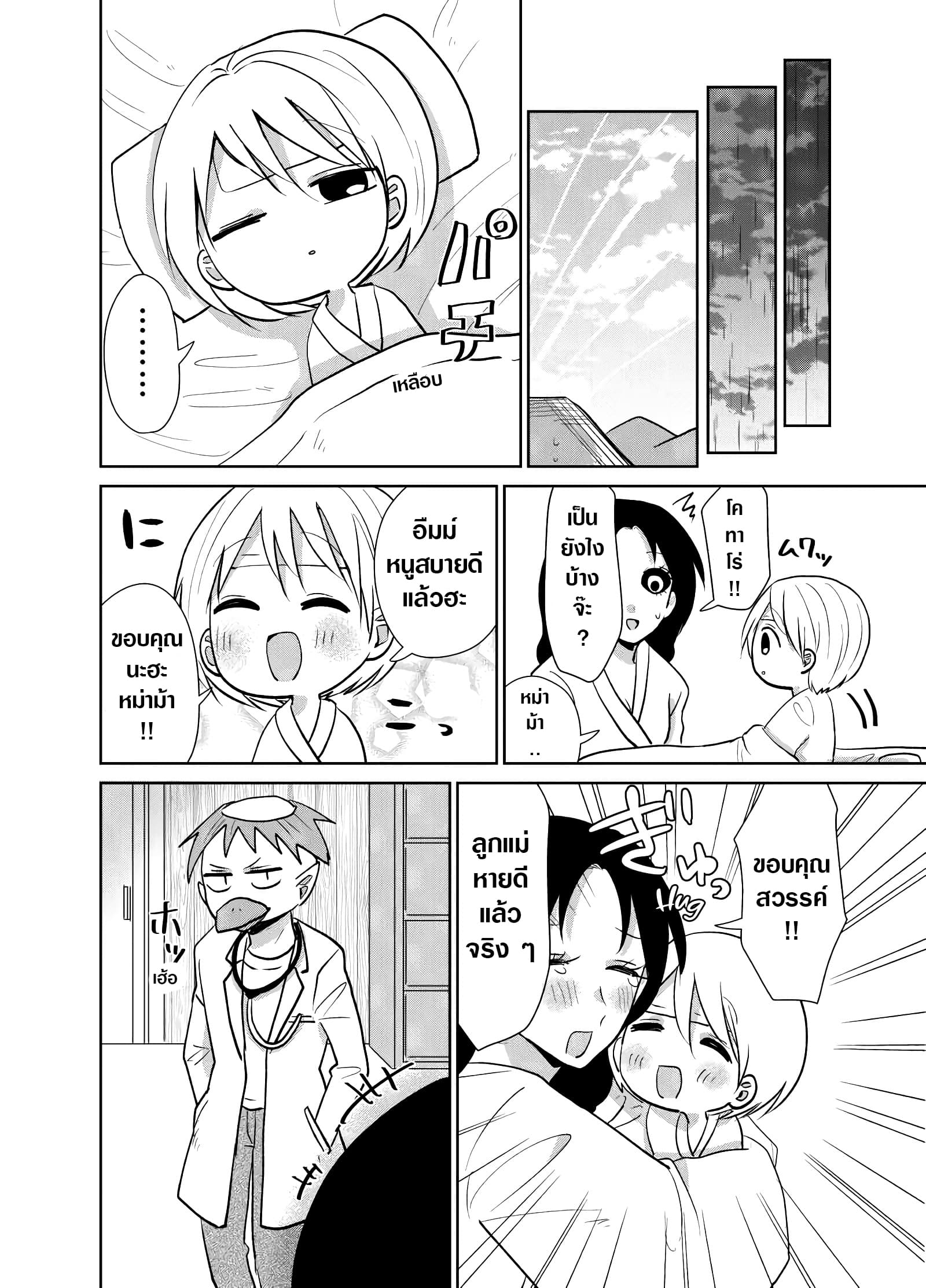Spirited Away By The Rain Woman Youkai page 4