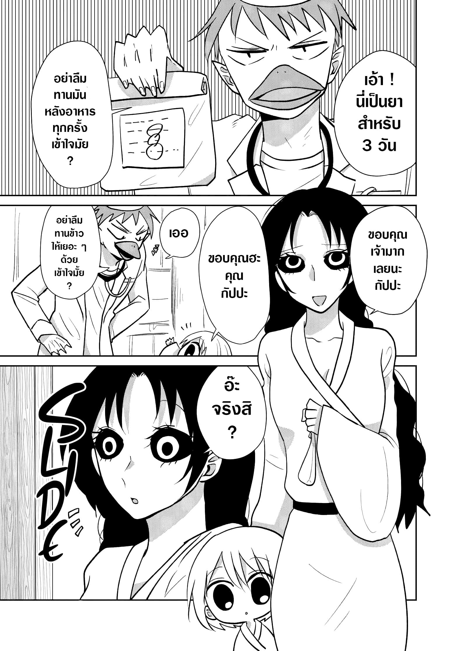 Spirited Away By The Rain Woman Youkai page 1