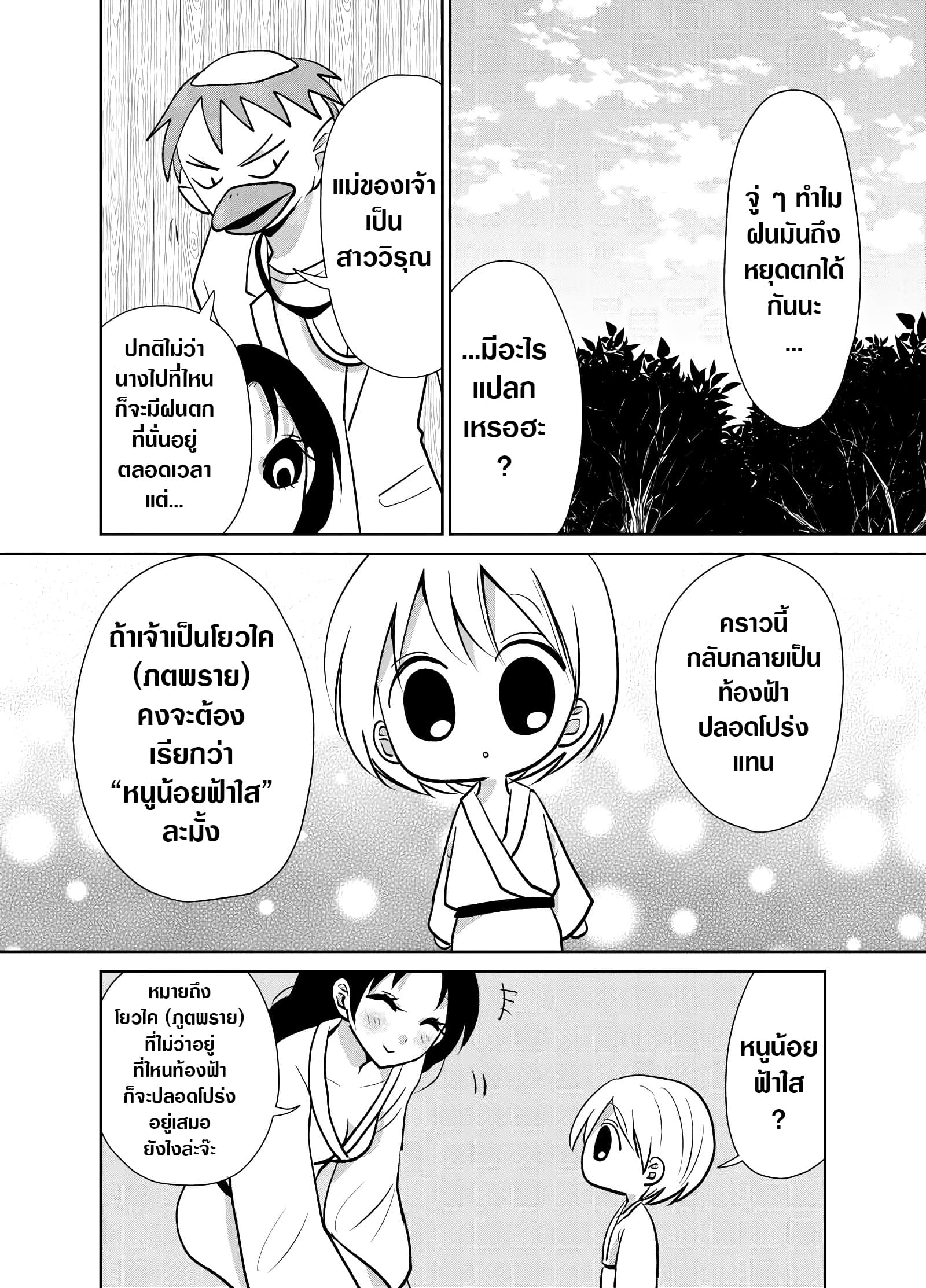 Spirited Away By The Rain Woman Youkai page 2