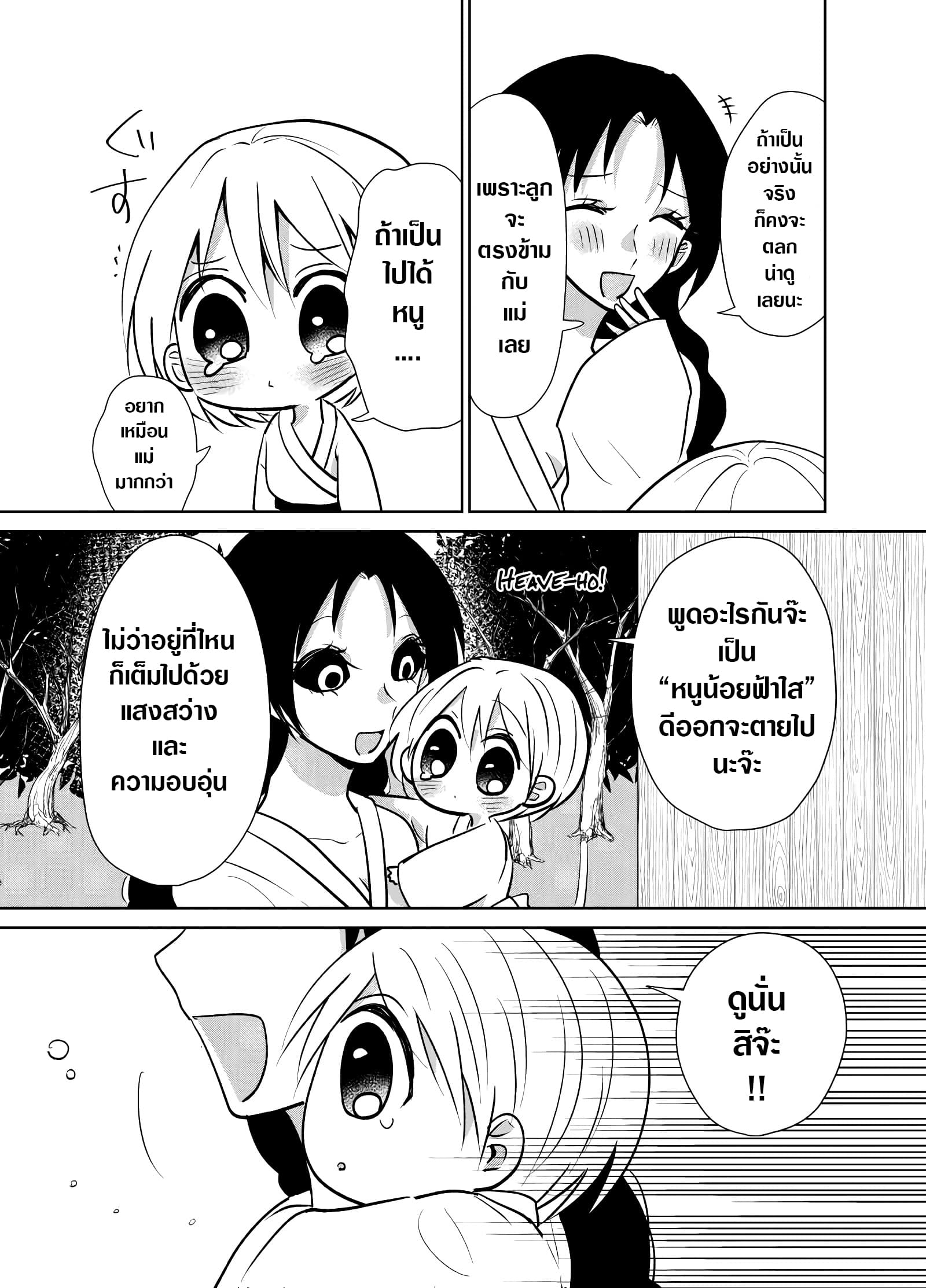 Spirited Away By The Rain Woman Youkai page 3