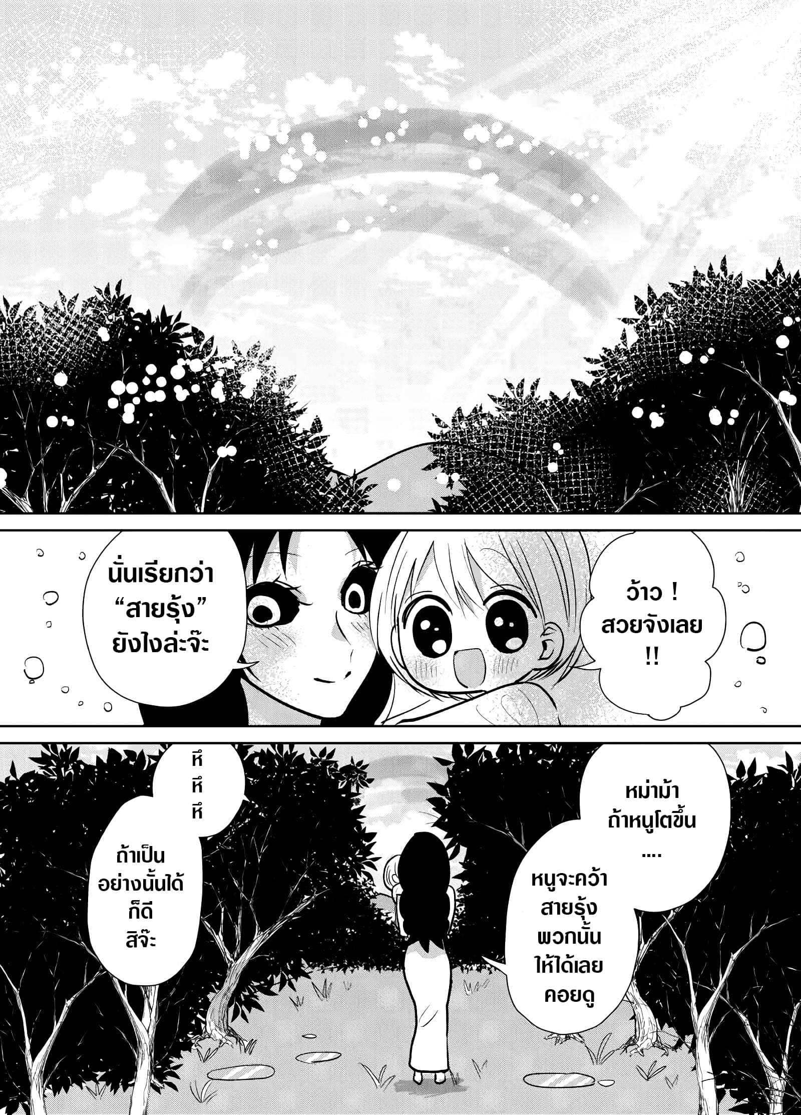 Spirited Away By The Rain Woman Youkai page 4