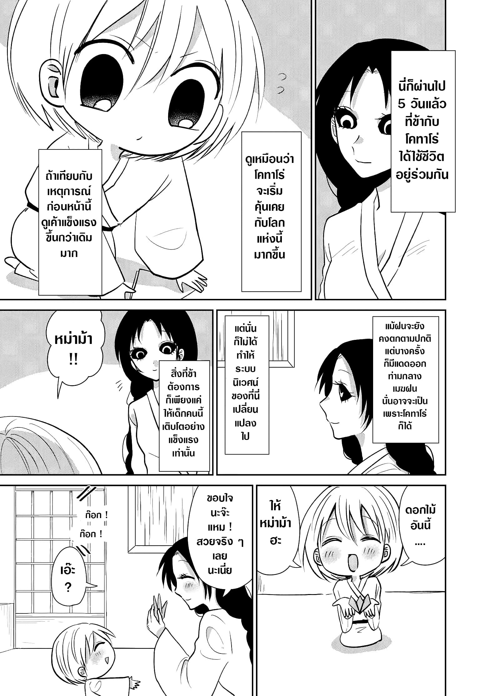 Spirited Away By The Rain Woman Youkai page 1