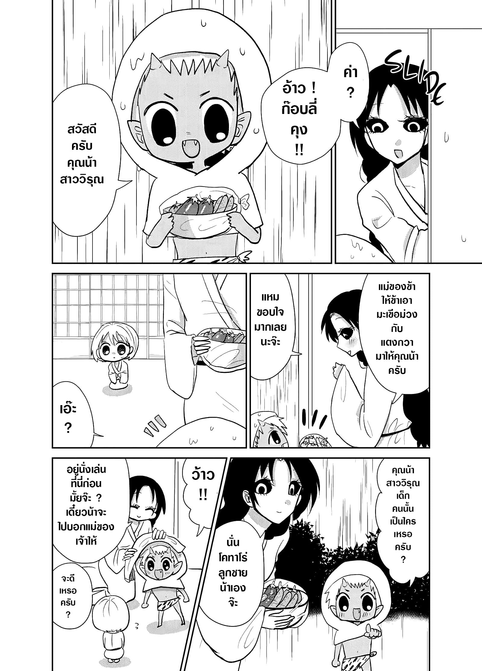 Spirited Away By The Rain Woman Youkai page 2
