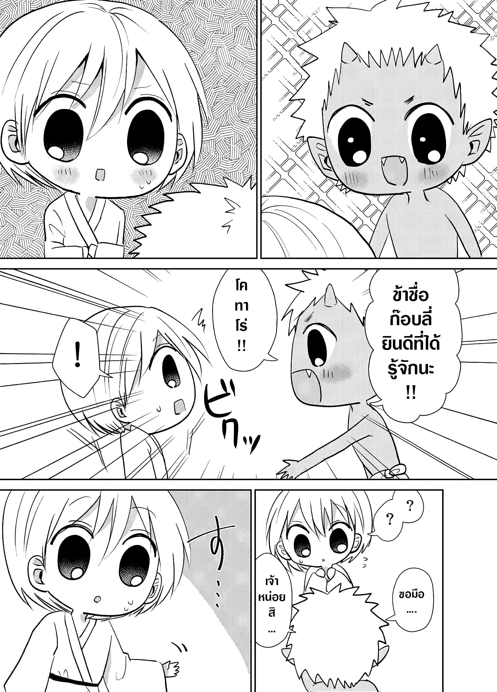 Spirited Away By The Rain Woman Youkai page 3