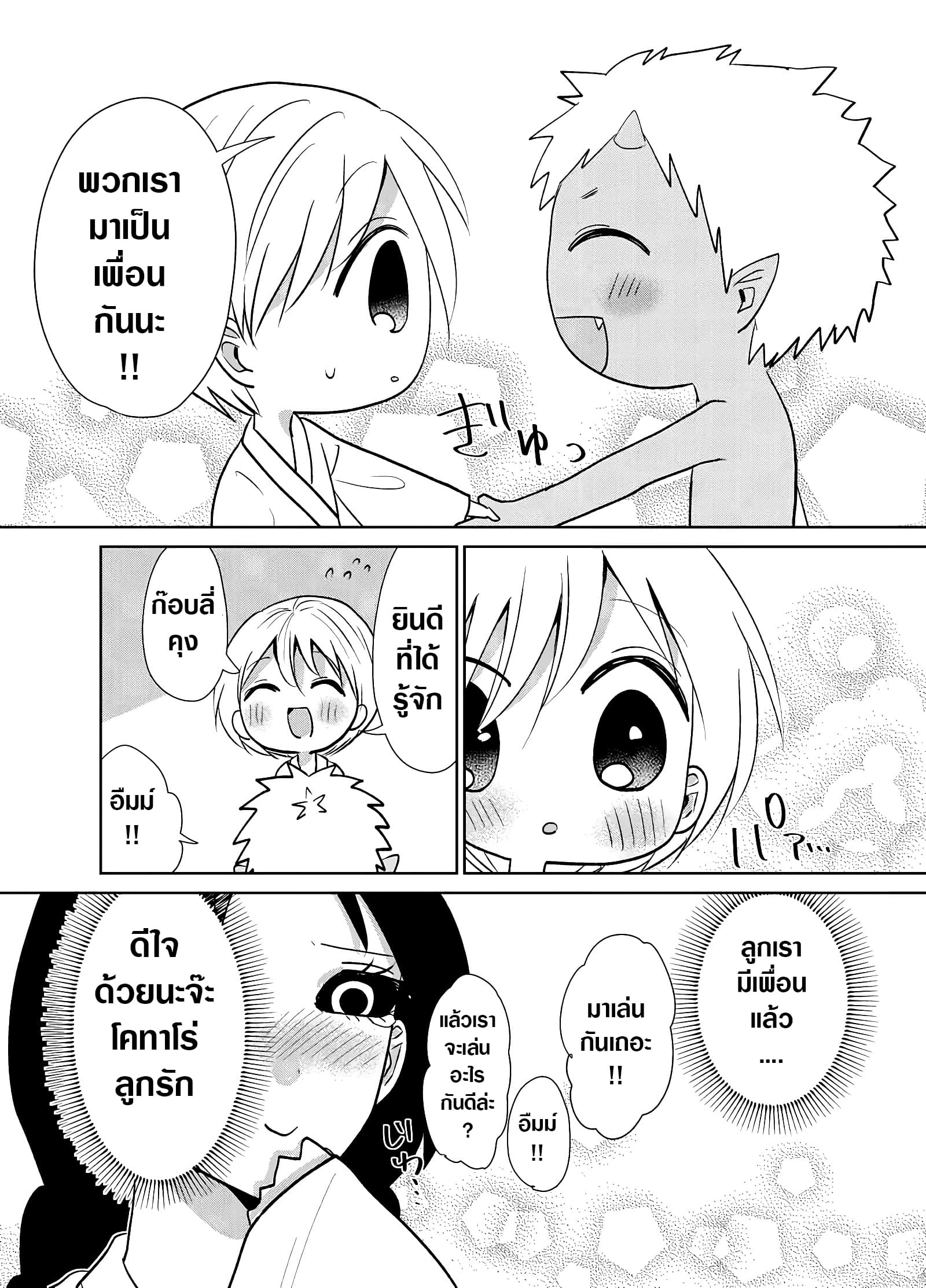 Spirited Away By The Rain Woman Youkai page 4