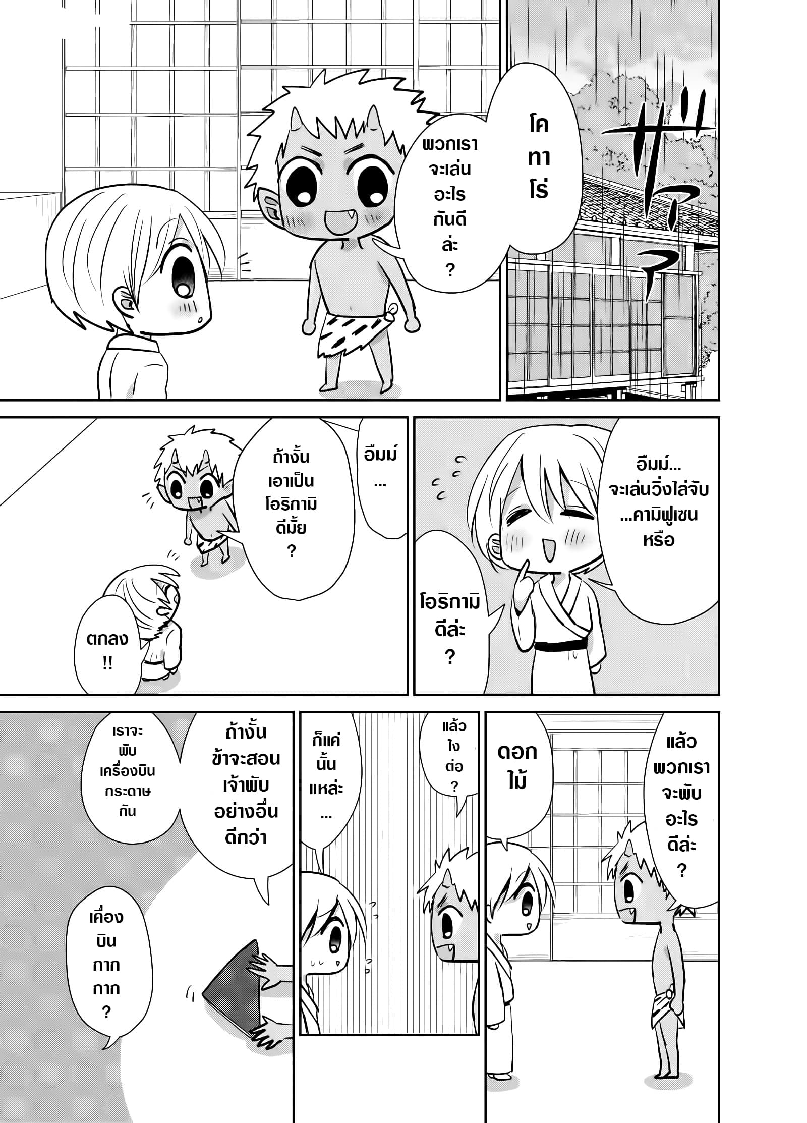 Spirited Away By The Rain Woman Youkai page 1