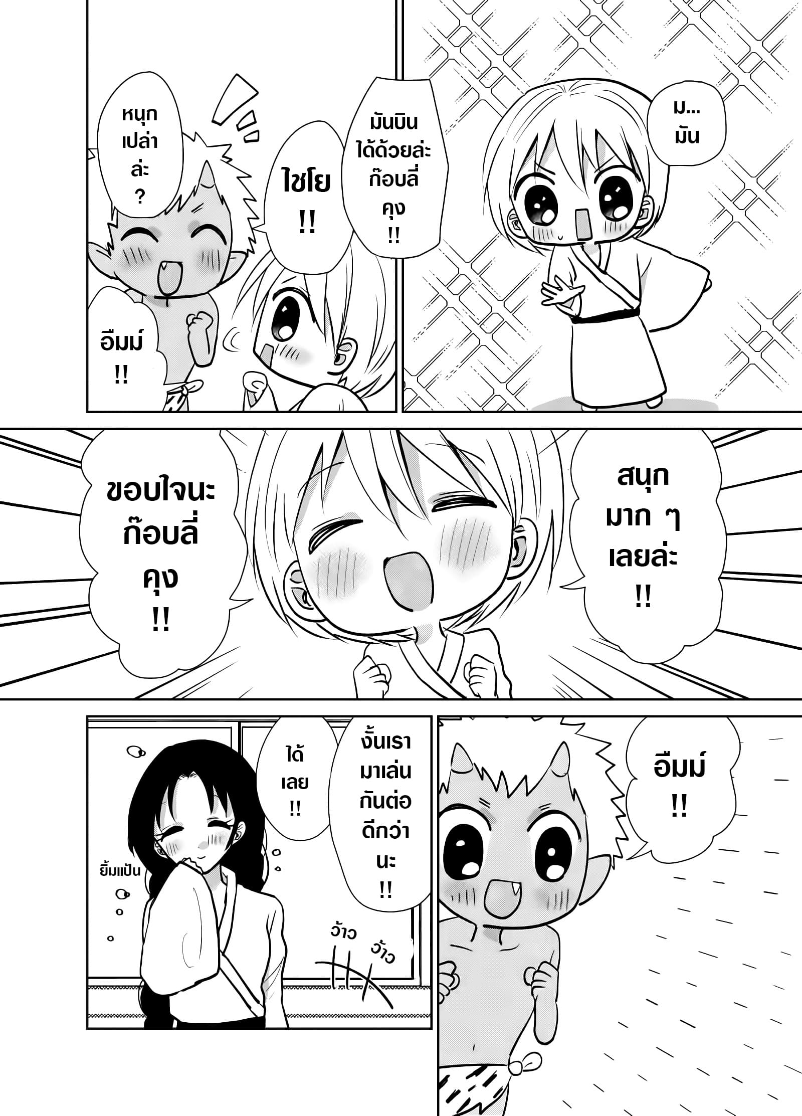 Spirited Away By The Rain Woman Youkai page 4