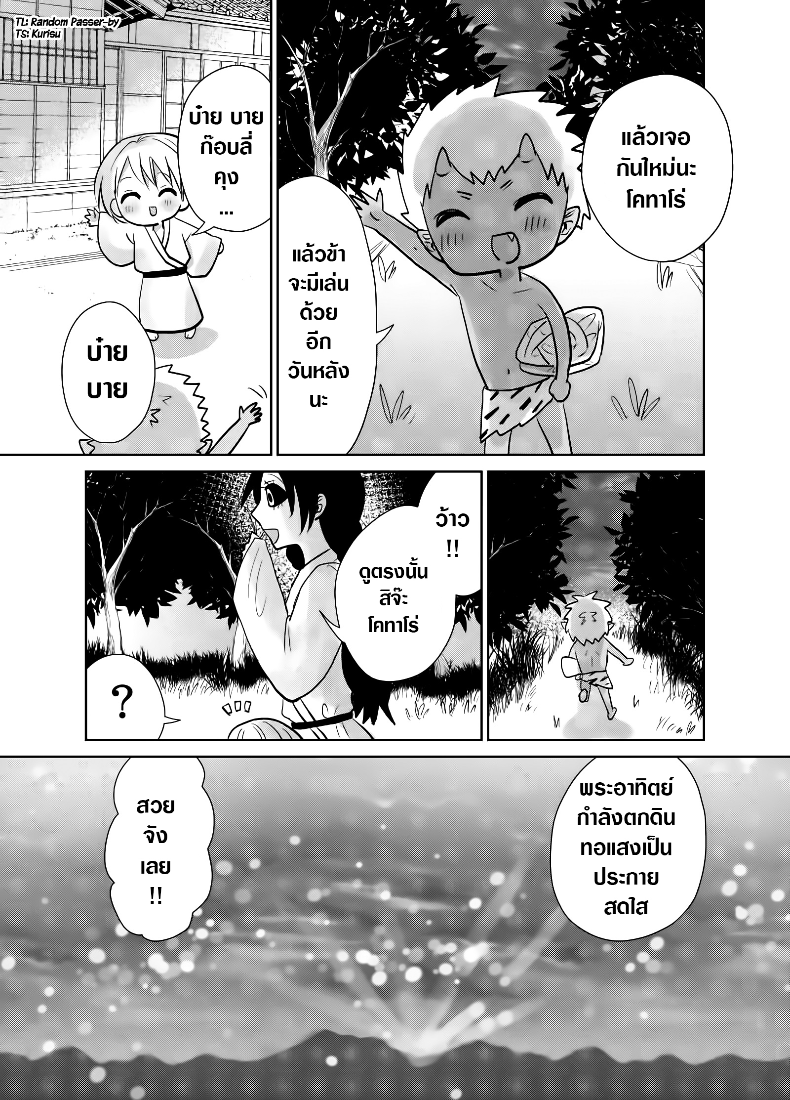 Spirited Away By The Rain Woman Youkai page 1