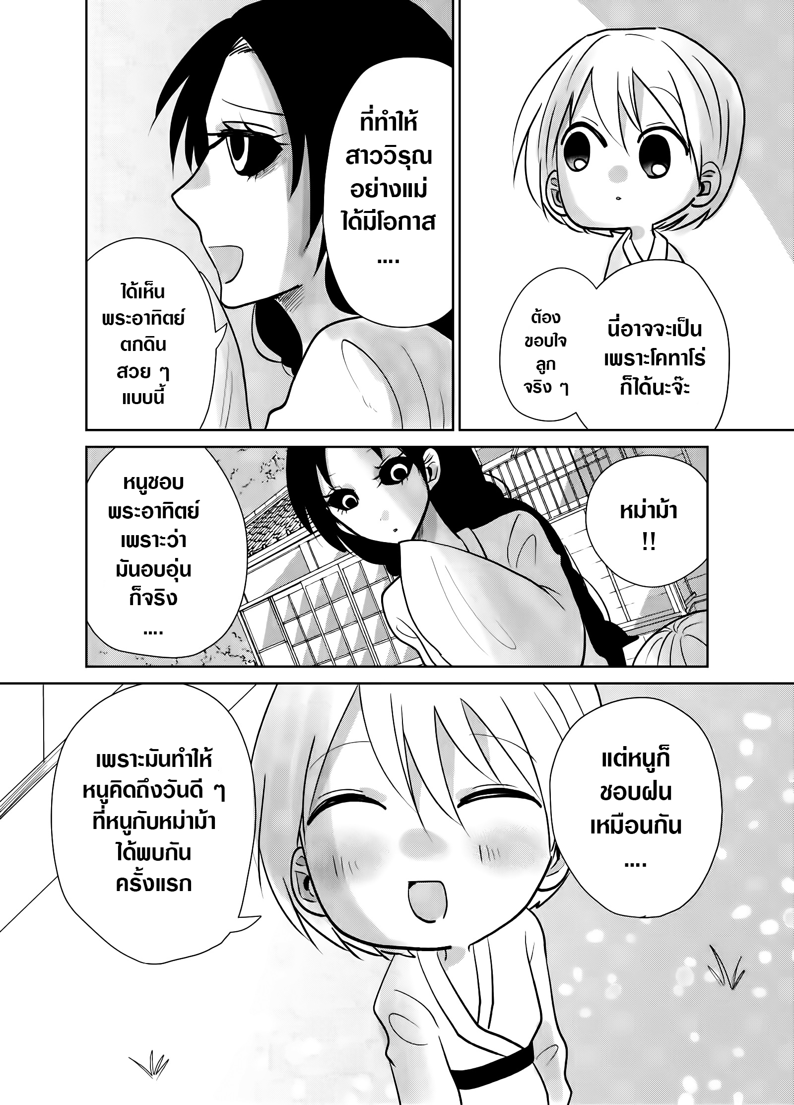 Spirited Away By The Rain Woman Youkai page 2