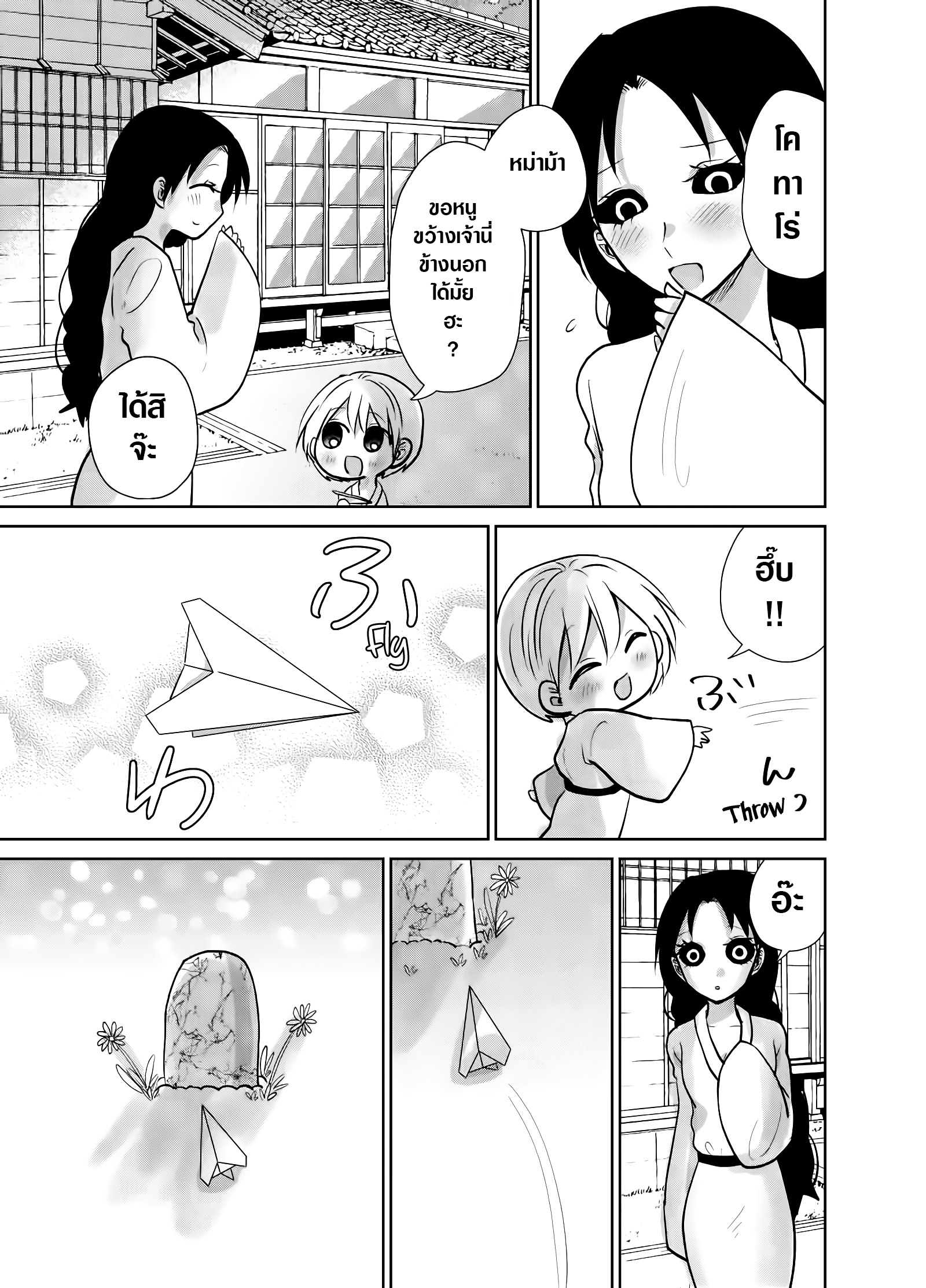 Spirited Away By The Rain Woman Youkai page 3