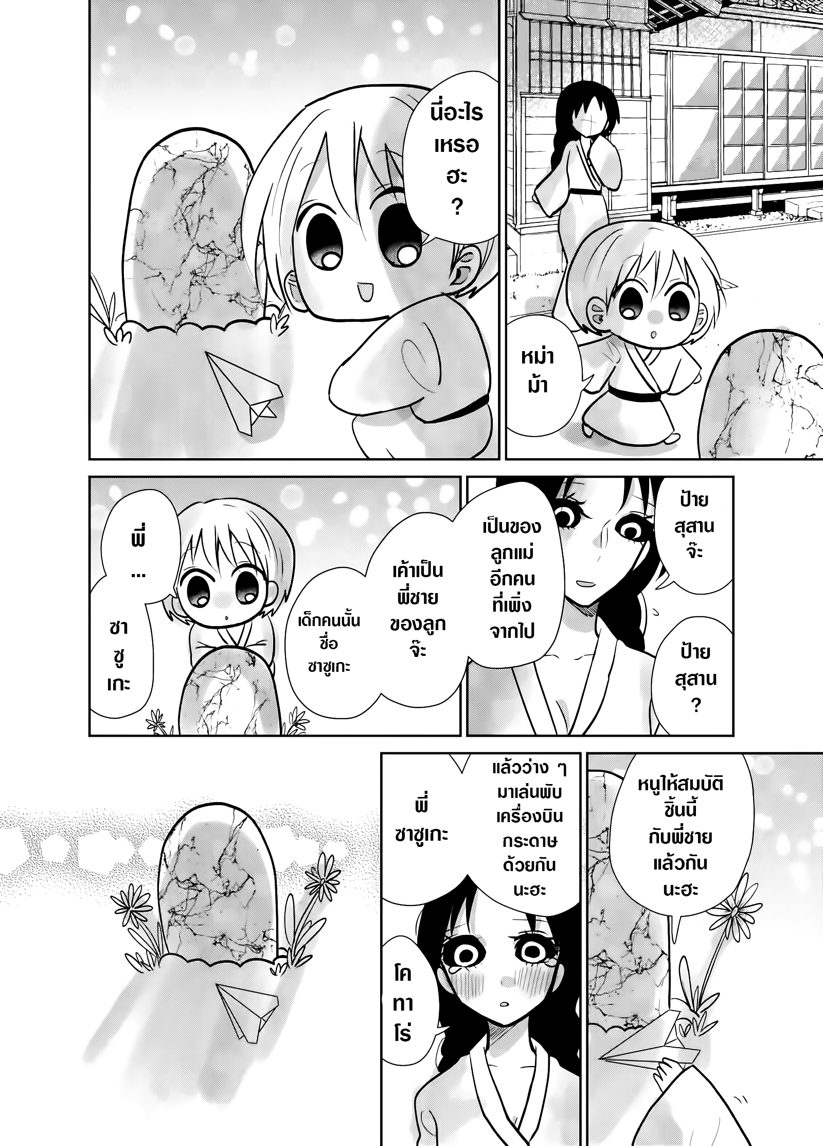 Spirited Away By The Rain Woman Youkai page 4