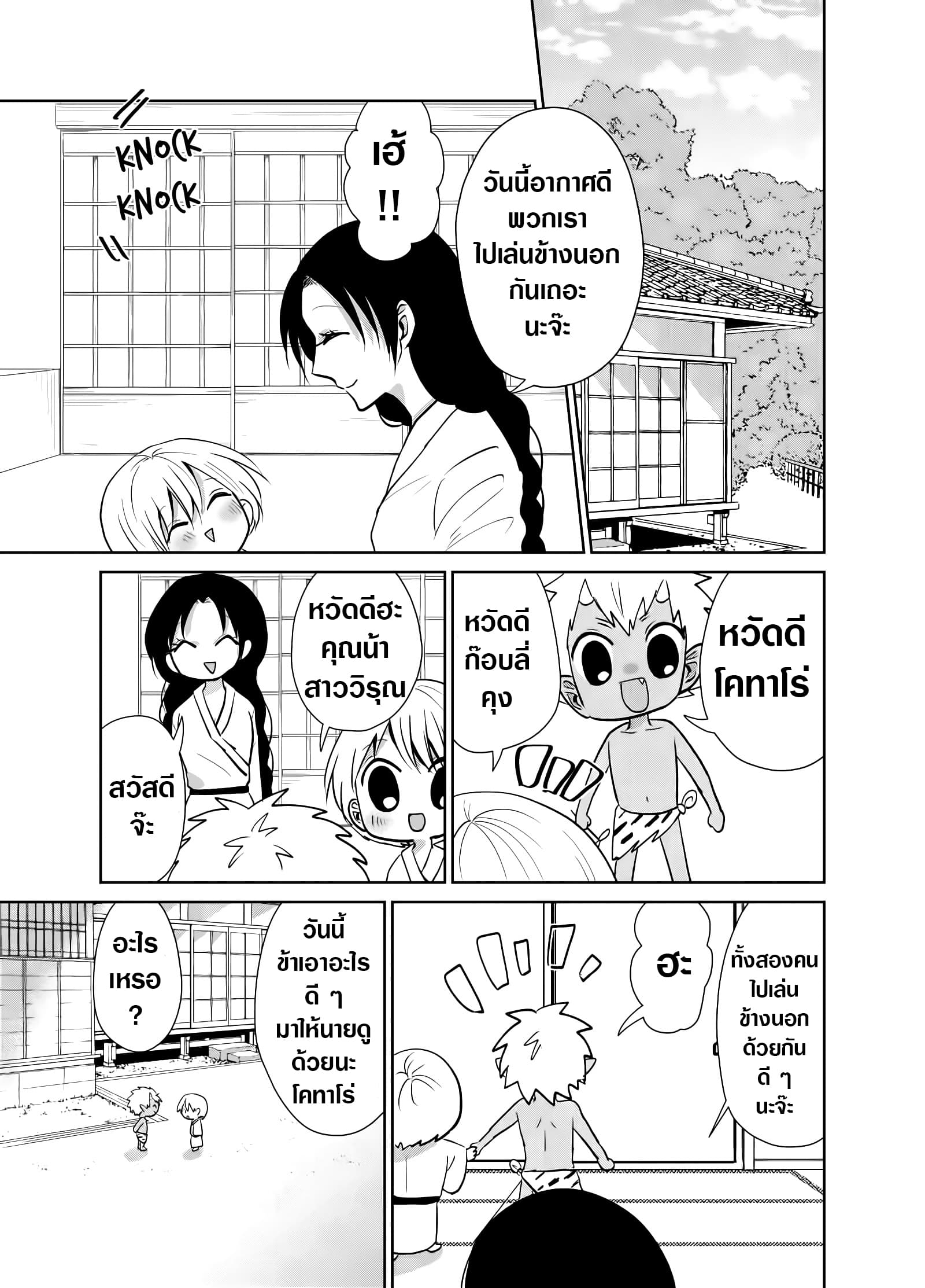Spirited Away By The Rain Woman Youkai page 1