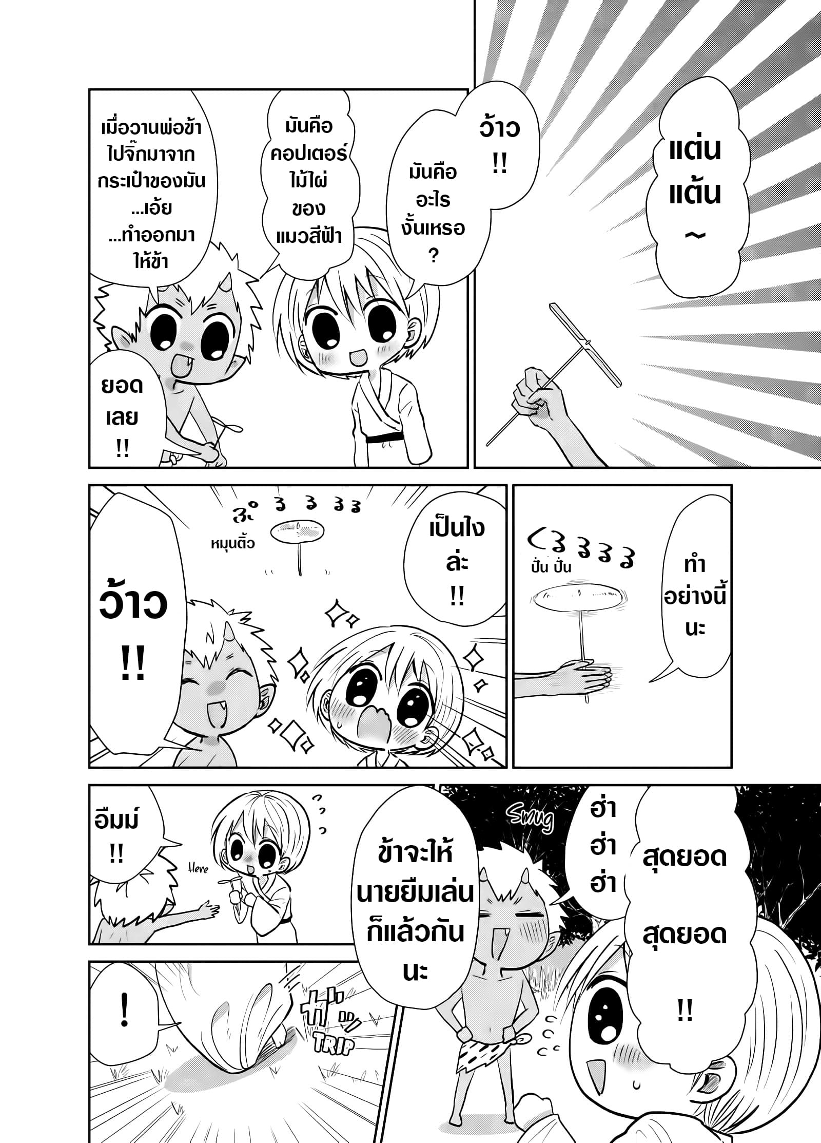Spirited Away By The Rain Woman Youkai page 2
